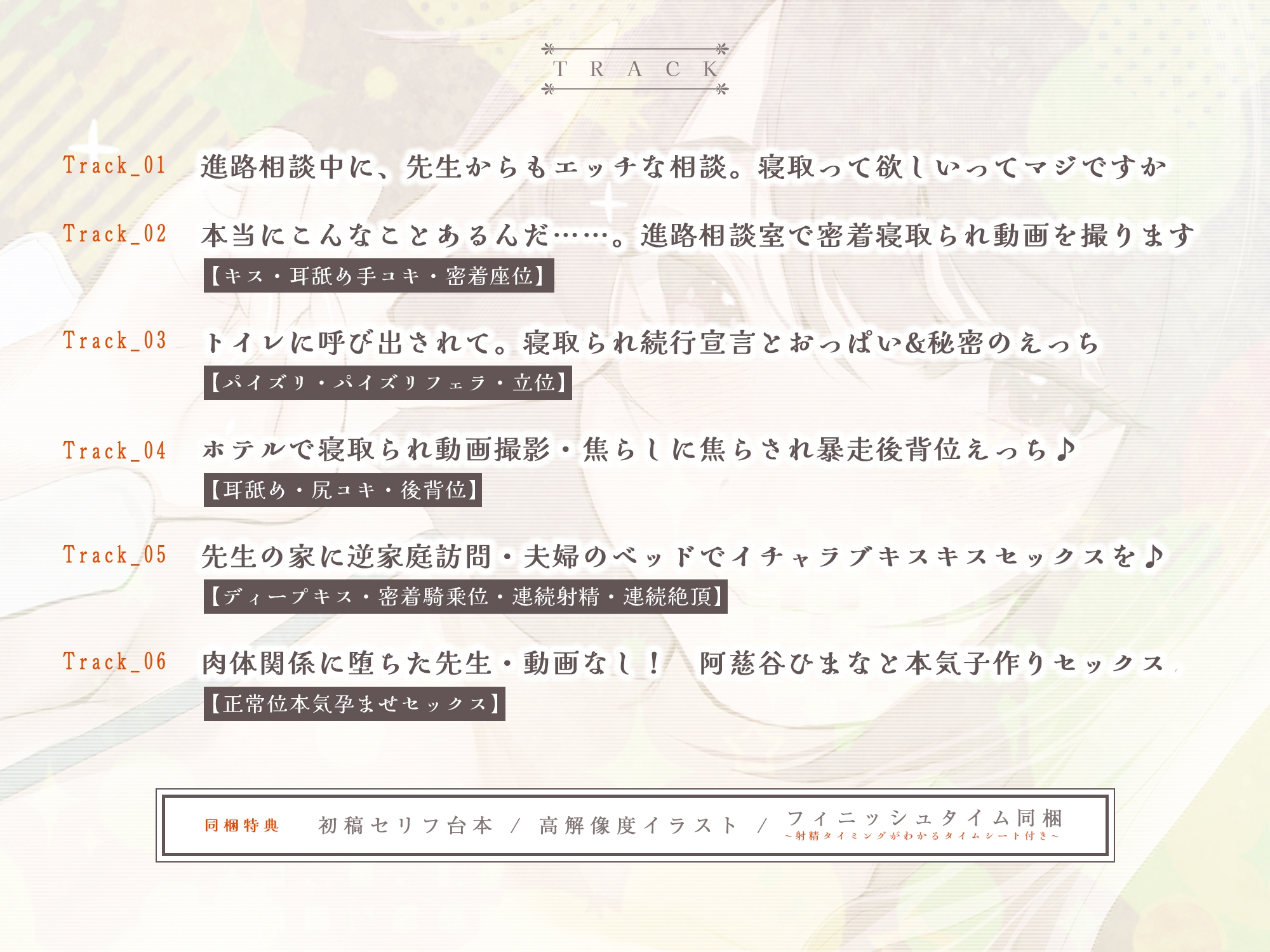 結婚したばかりの女教師の寝取られ相手に選ばれた僕~夫のために抱かれていたはずなのに気が付いたら本気の托卵セックス~《ボーナストラック含む豪華3大早期購入特典付》 画像4