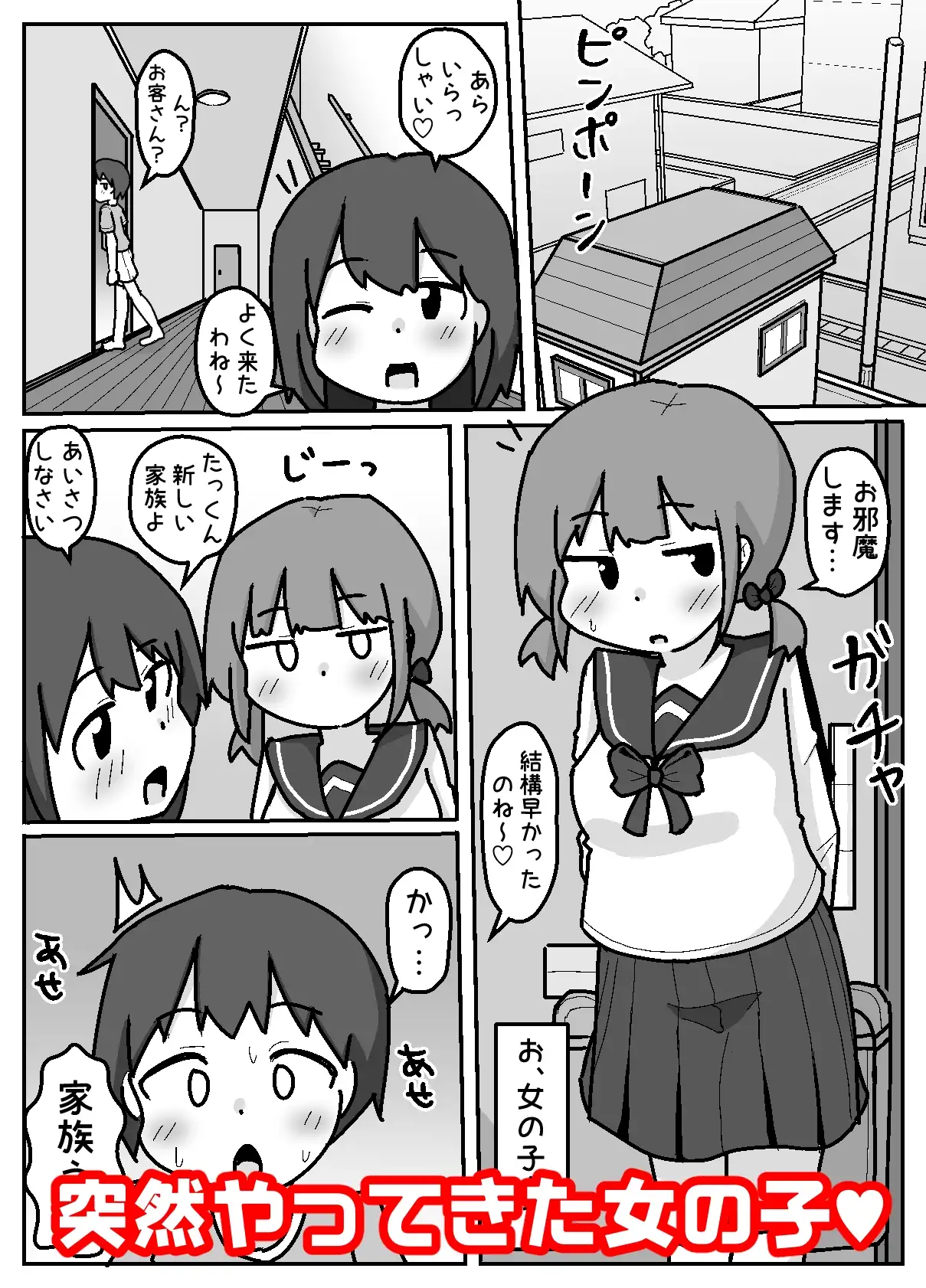 都会ゼックスを学びに来たおしかけ田舎女子 サンプル画像 2