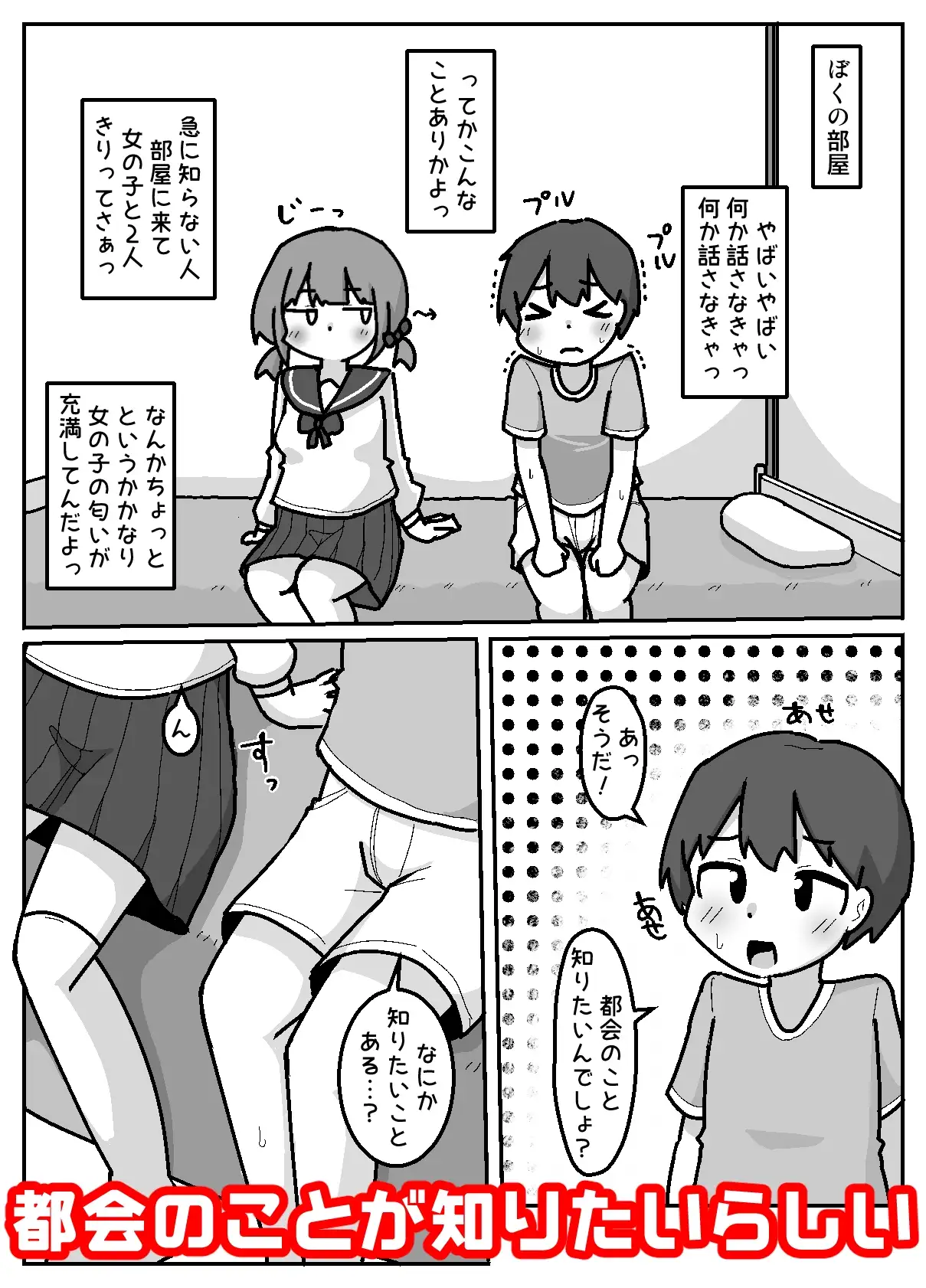 都会ゼックスを学びに来たおしかけ田舎女子 サンプル画像 3