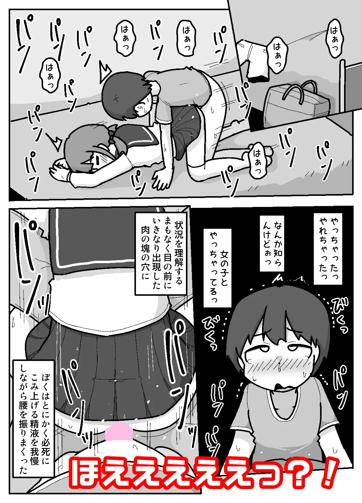 都会ゼックスを学びに来たおしかけ田舎女子 サンプル画像 5
