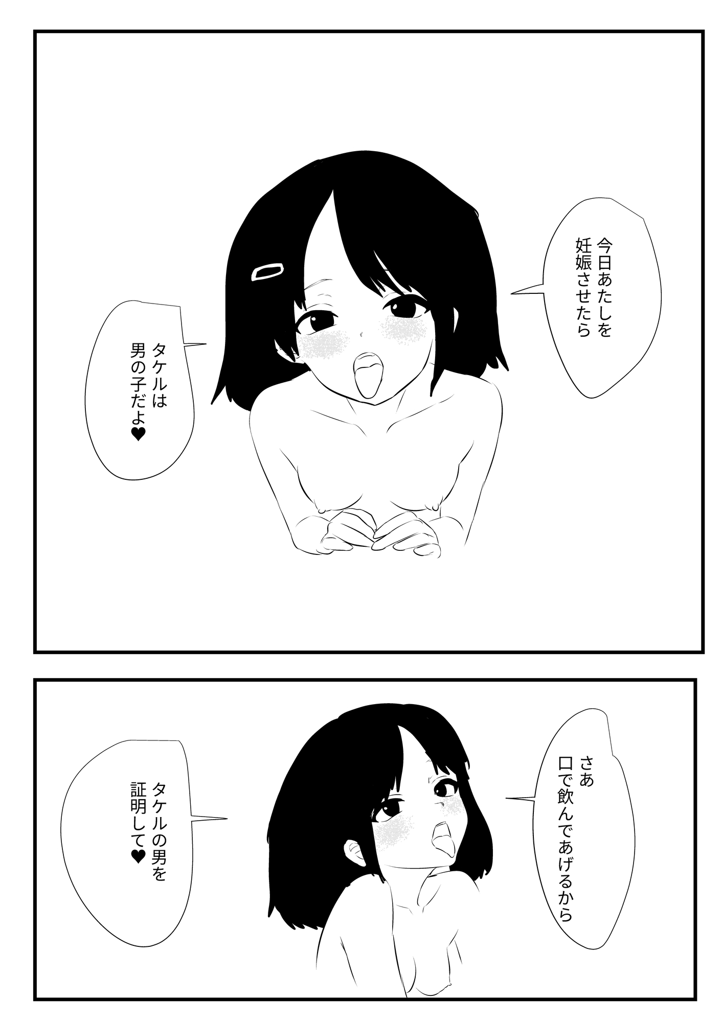 男でも女でもどうでもいい12 画像1