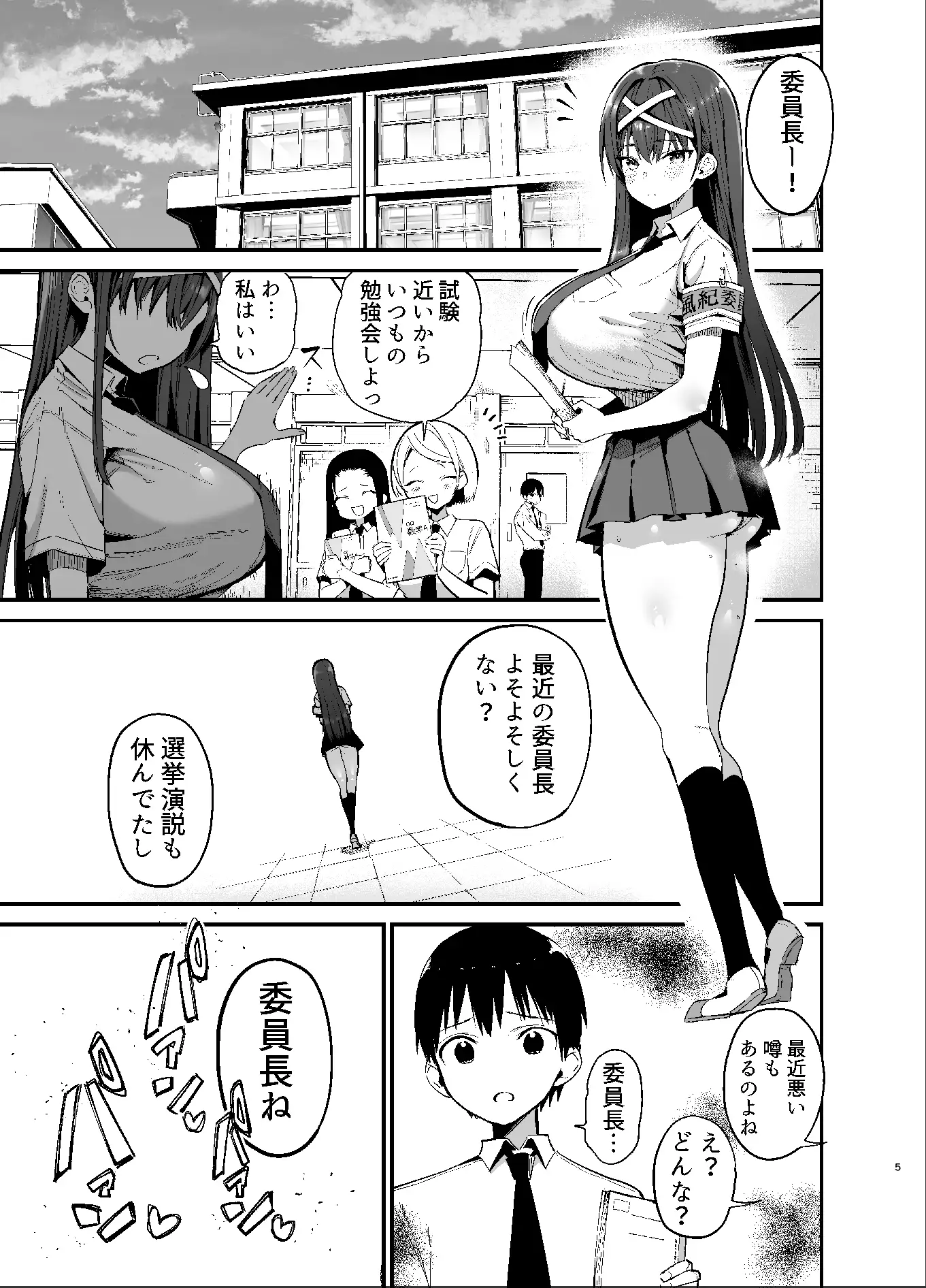 風紀委員長が堕ちるまで2-サンプル画像0