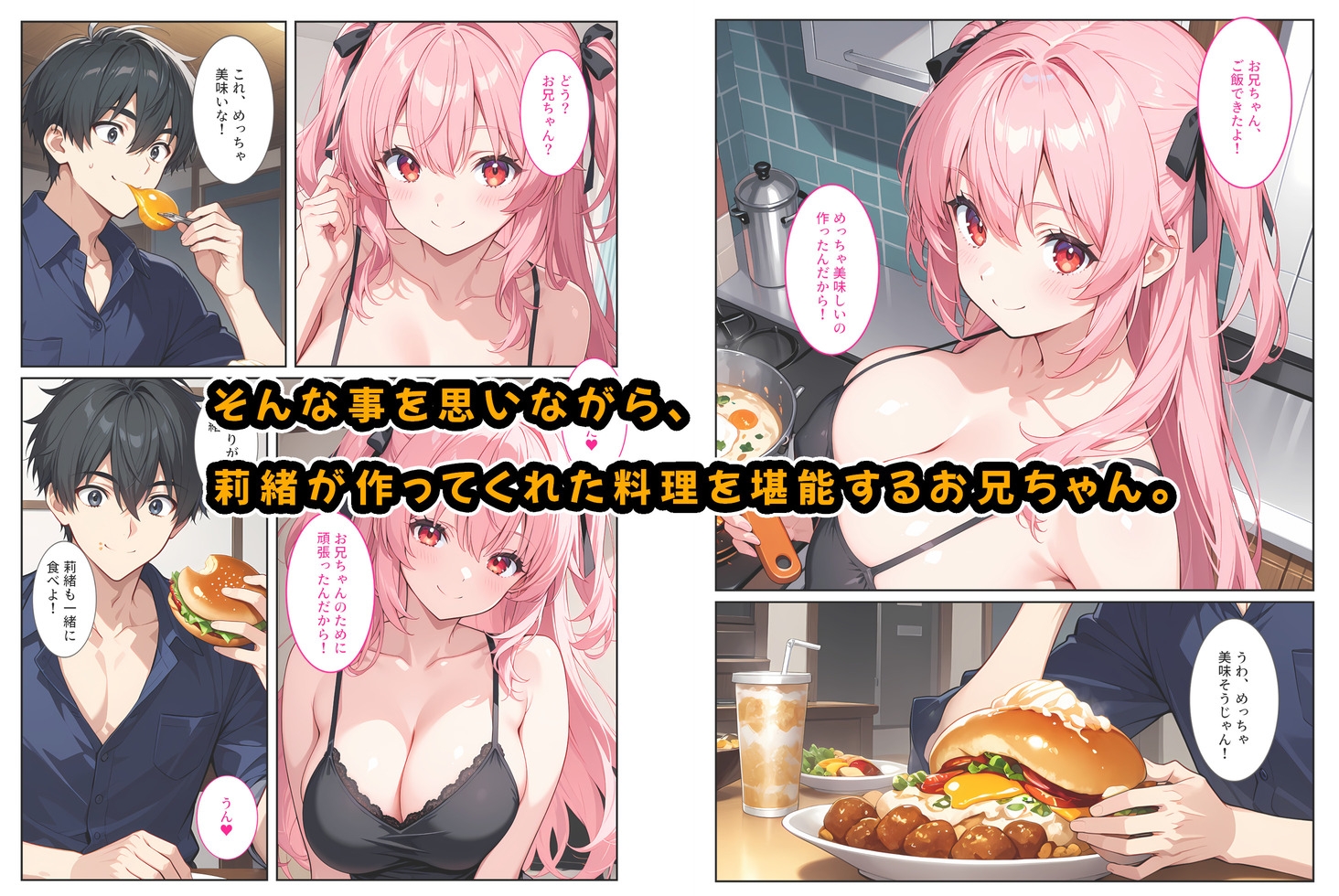 爆乳サキュバスの妹に精液を搾り取られてます！ 画像4