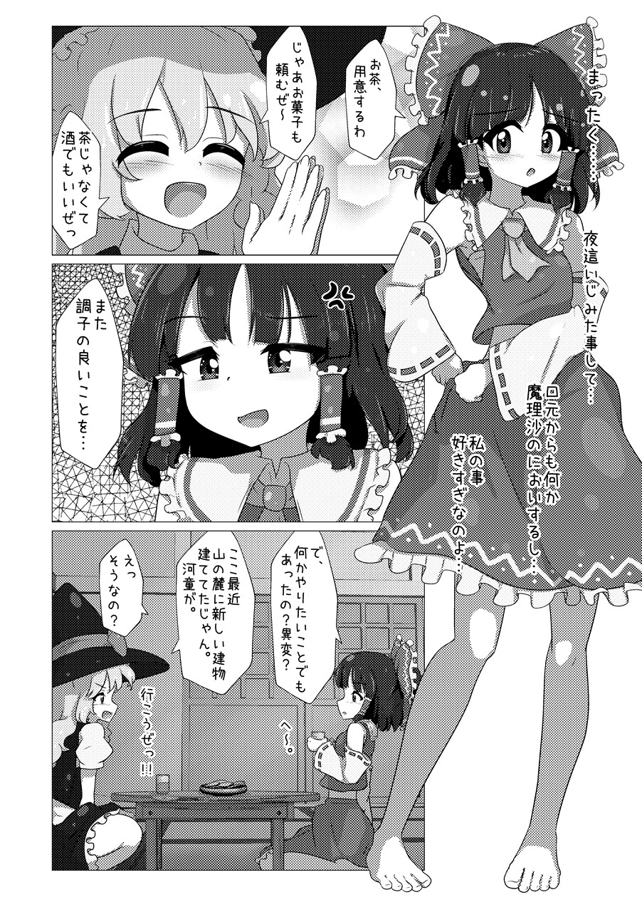 まりさとシてみた 画像6