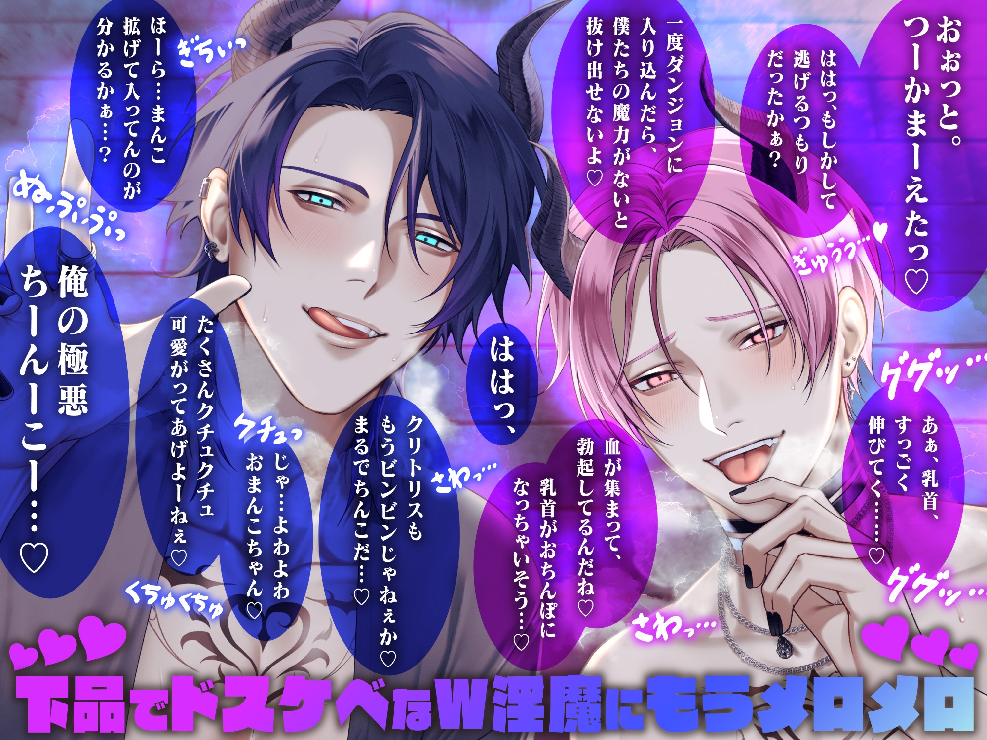 【※全編ドスケベ下品淫語特化】おまんこグチュグチュおちんぽパンパンッ♪ 俺らから逃げられると思ってんの?ドスケベおちんぽW淫魔ダンジョンから脱出せよ♡ 画像2