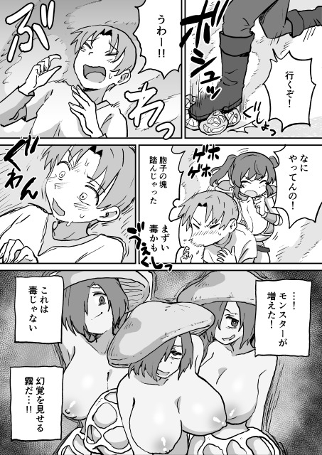 搾られダンジョン2 討伐・催淫キノコ娘!! 画像9