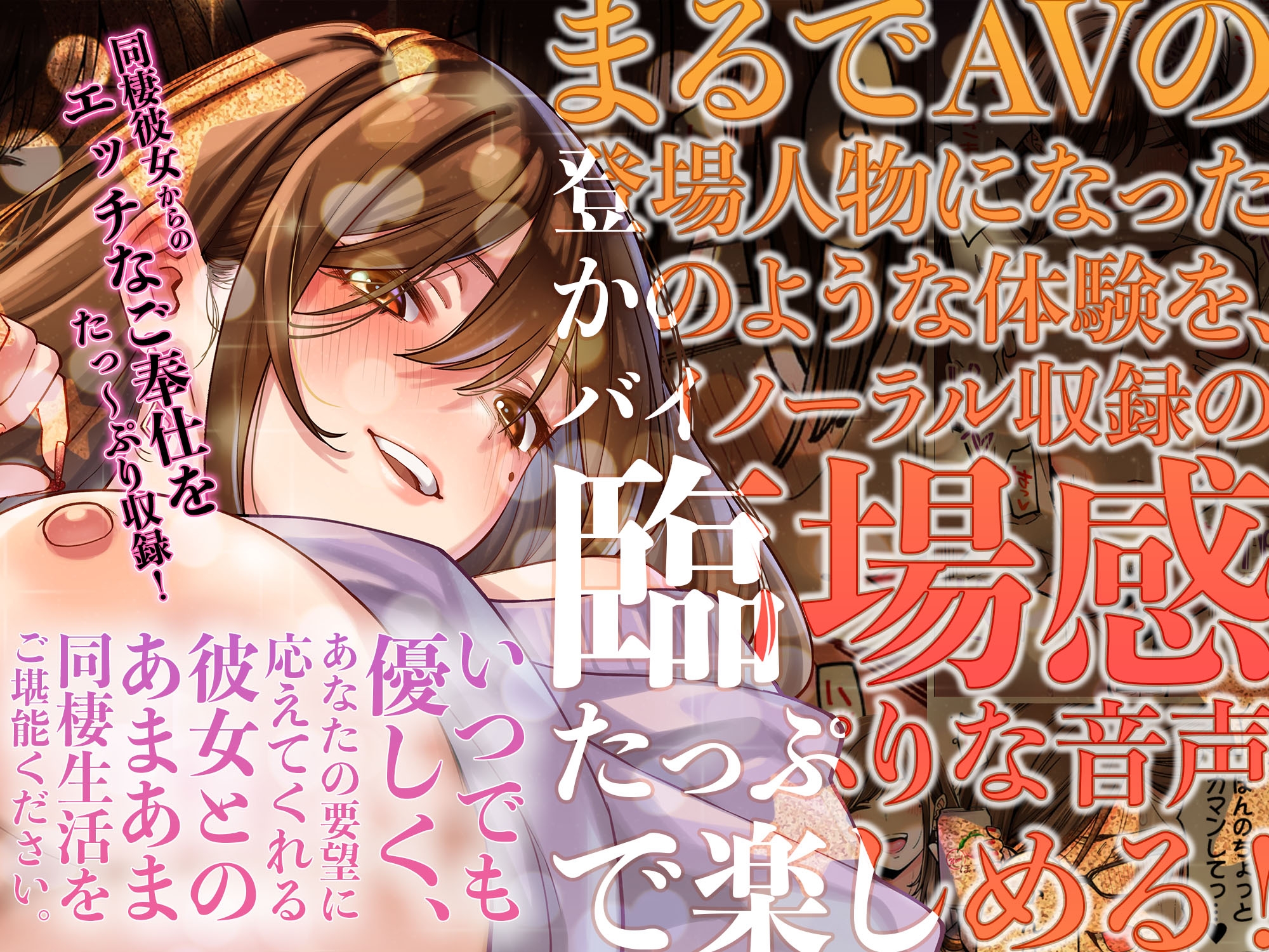 【ASMR】同じゼミの染谷さんがAV女優だった話。〜密着しながらボクを甘やかしてくれる同棲彼女と甘々淫語生活〜 画像3