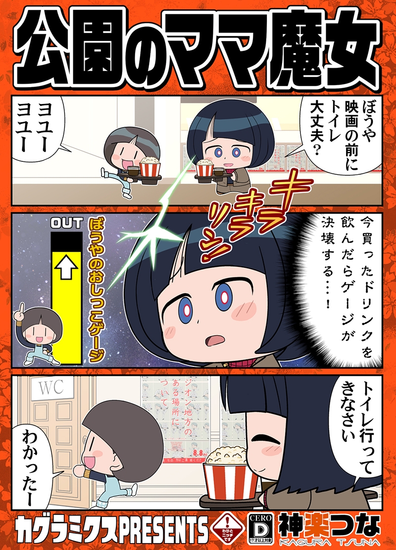公園のママ魔女 画像1