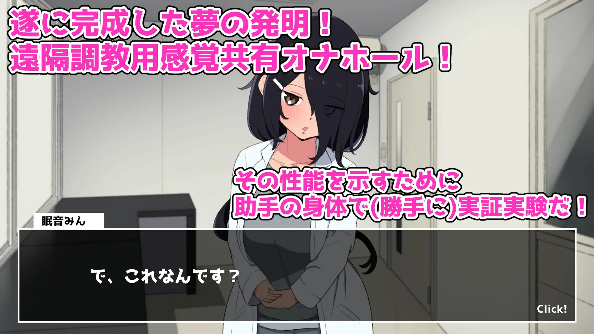 実験！感覚共有オナホ開発録