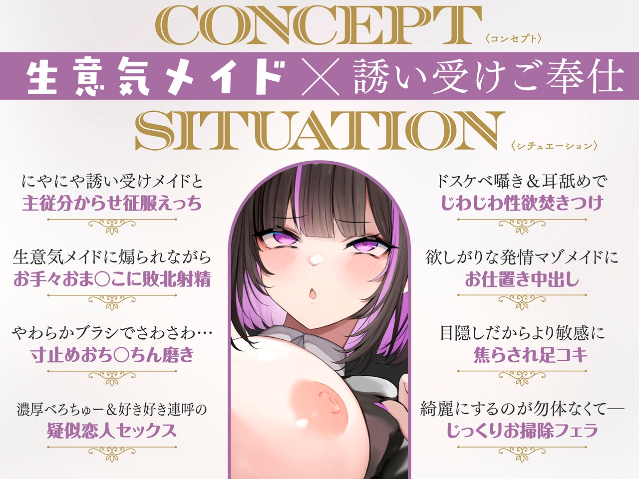 贅沢ドスケベメイド～悪戯マゾメイドをおしおきえっちでわからせたいご主人様へ～【KU100/フォーリー】 画像1