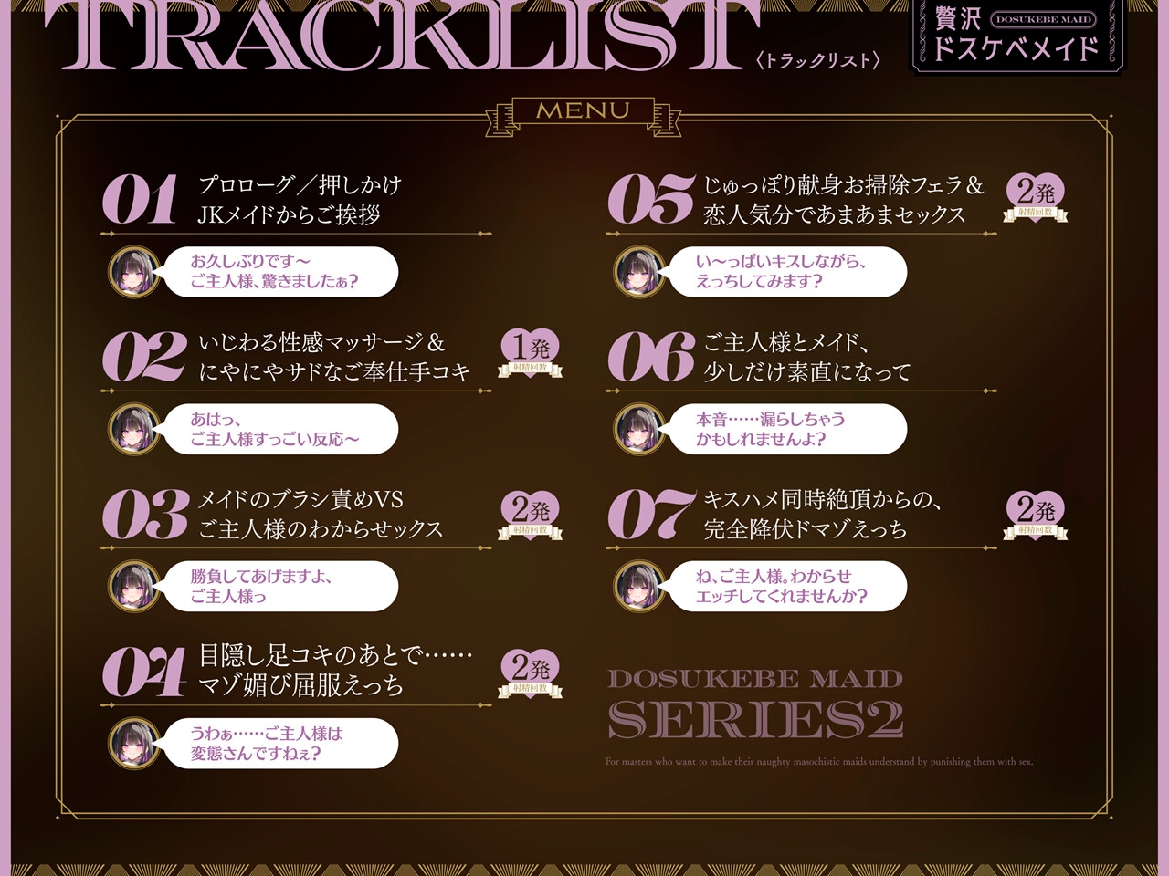 贅沢ドスケベメイド～悪戯マゾメイドをおしおきえっちでわからせたいご主人様へ～【KU100/フォーリー】 画像2