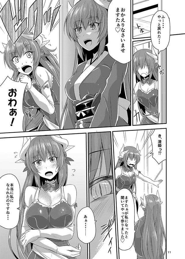 ぐだおINきよひー! 画像1