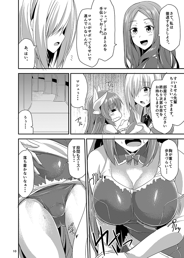 ぐだおINきよひー! 画像2