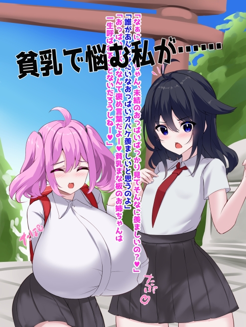 おっぱい陰陽師‼第一話「私、超乳になります‼」 画像1