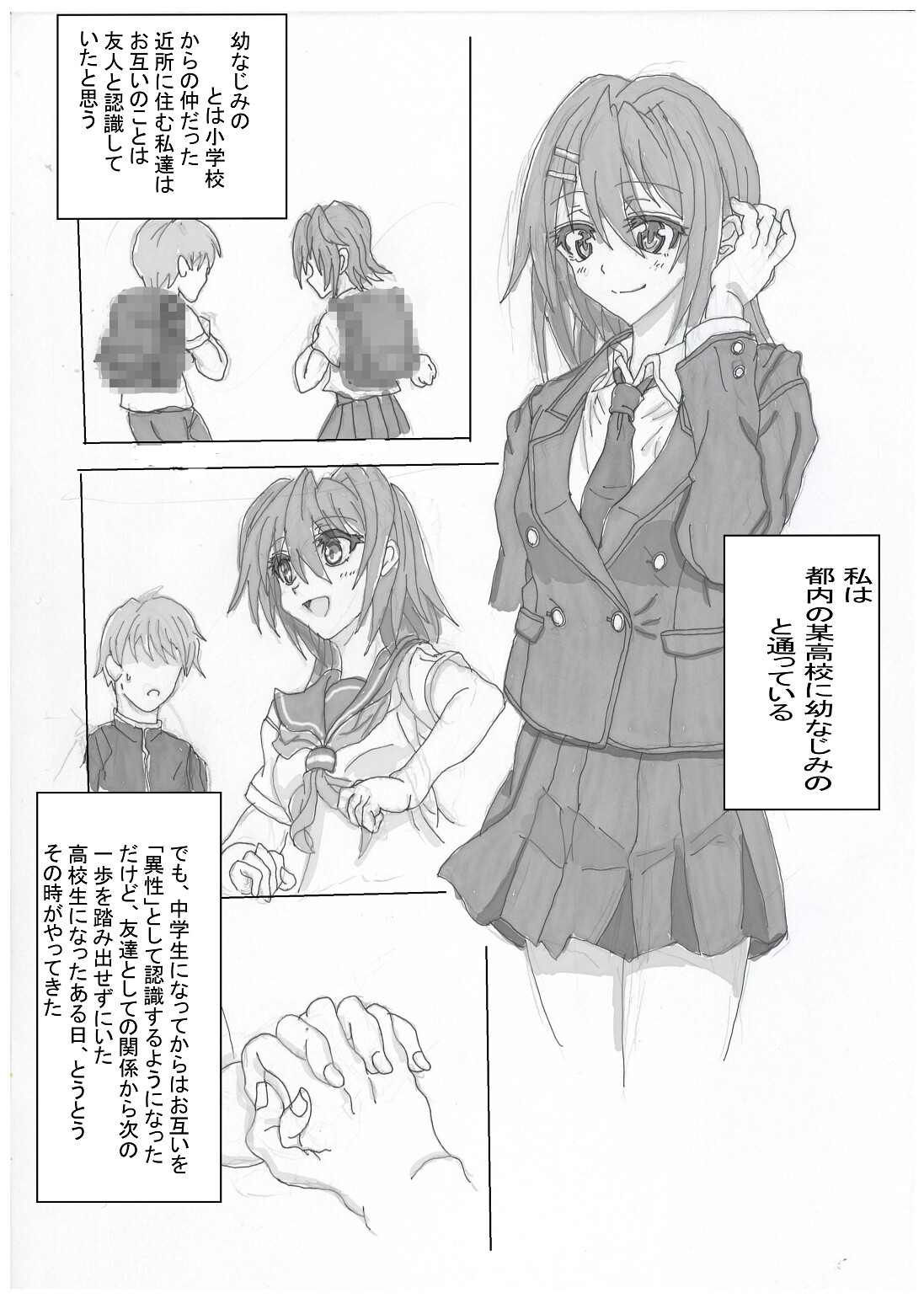世界は私の物 画像2