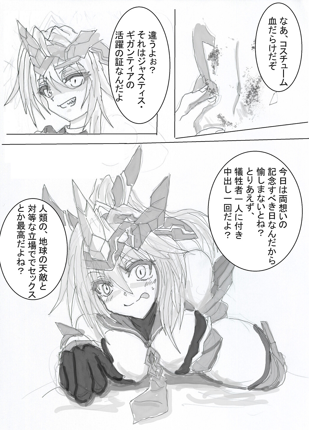 世界は私の物 画像4
