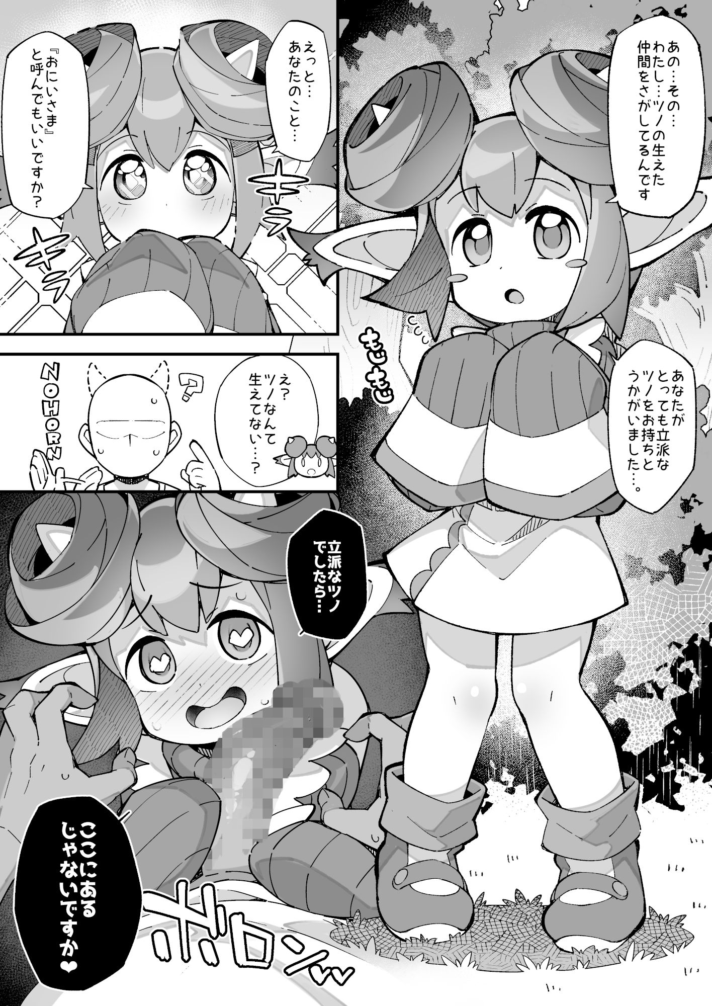 ぷ◯ぷ◯短編漫画~リデル編~ 画像1