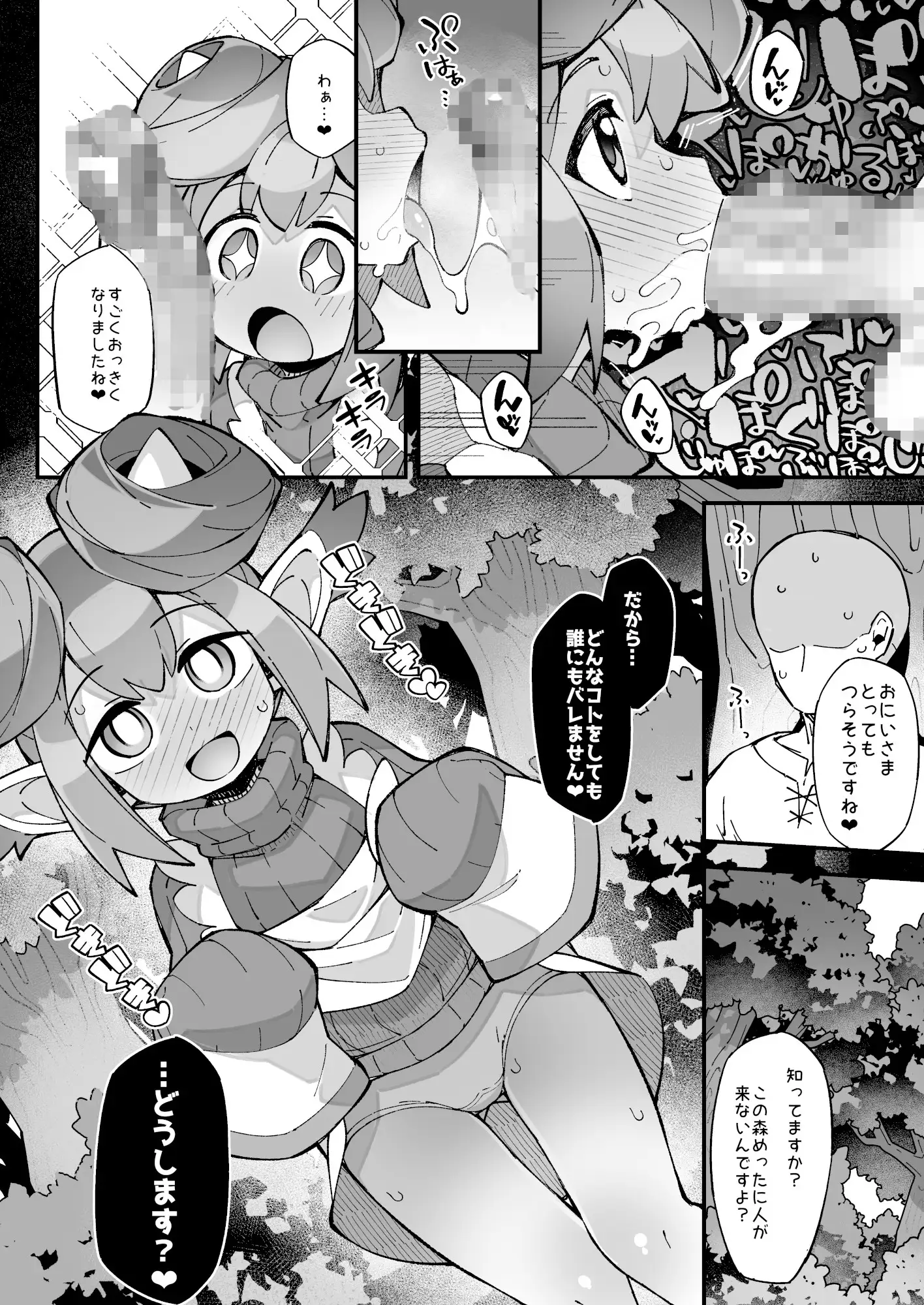 ぷ◯ぷ◯短編漫画～リデル編～ サンプル画像 2