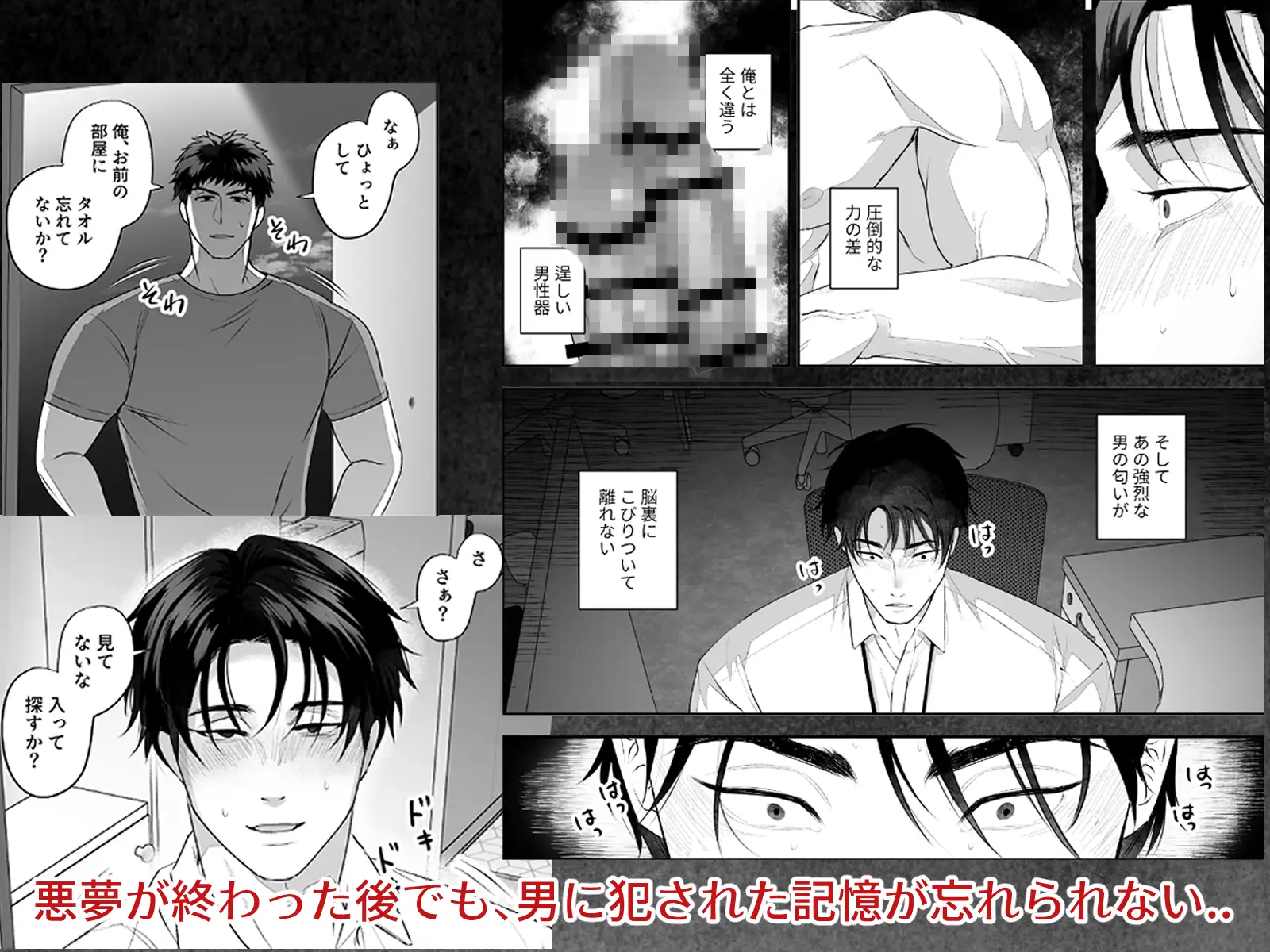 強○輪○で匂い中毒になった会社員 Wao エロ漫画6