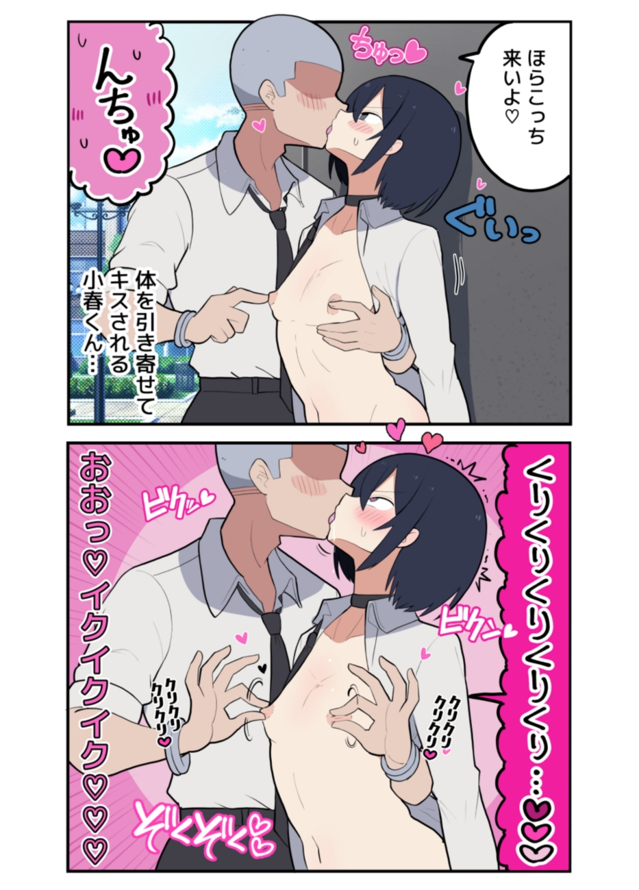 男友達とメス堕ちS〇Xする小春くん♡