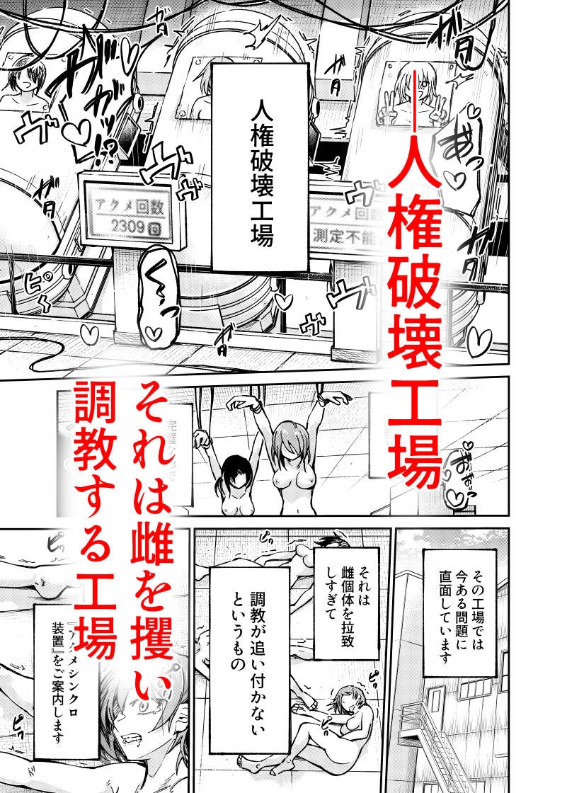 人権破壊工場～アクメシンクロ装置～ 画像1