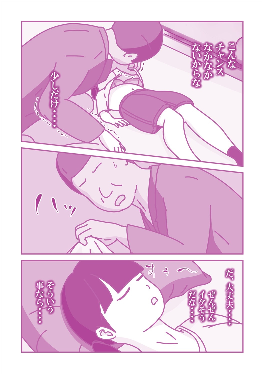 陰キャな連れ子で自慰する父 画像3