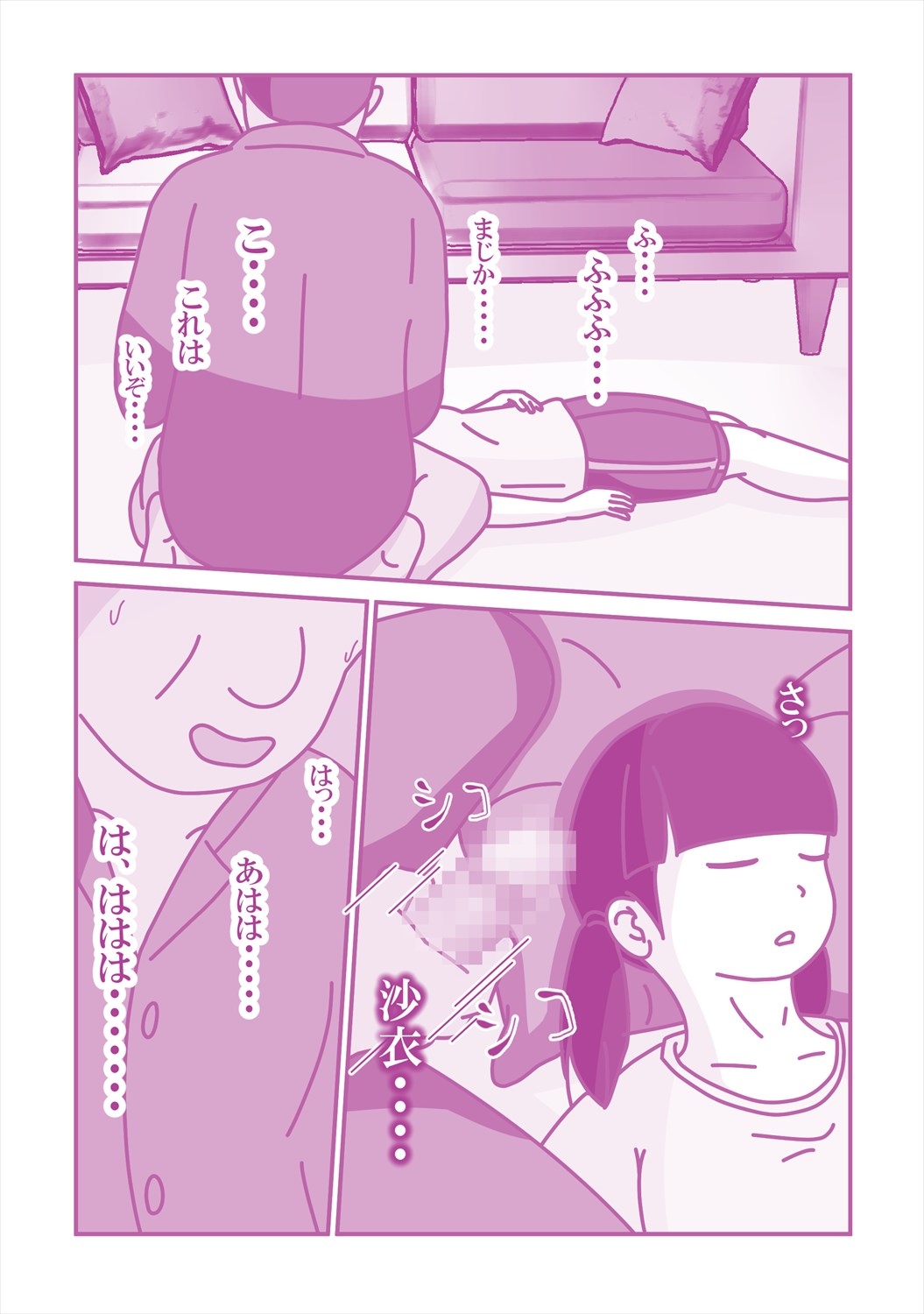 陰キャな連れ子で自慰する父 画像4