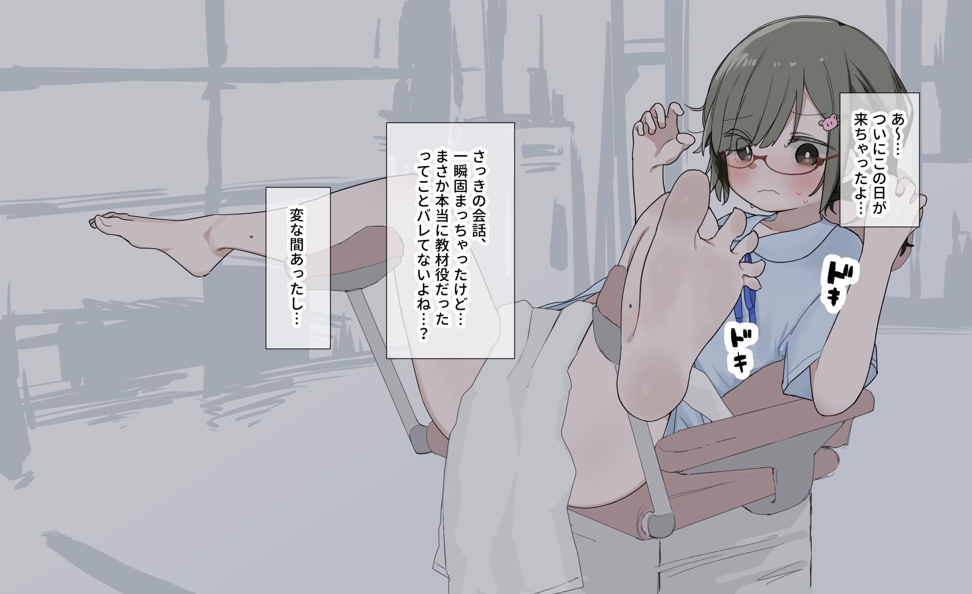 クラスの陰キャの女の子が性器観察の教材になった話 画像10