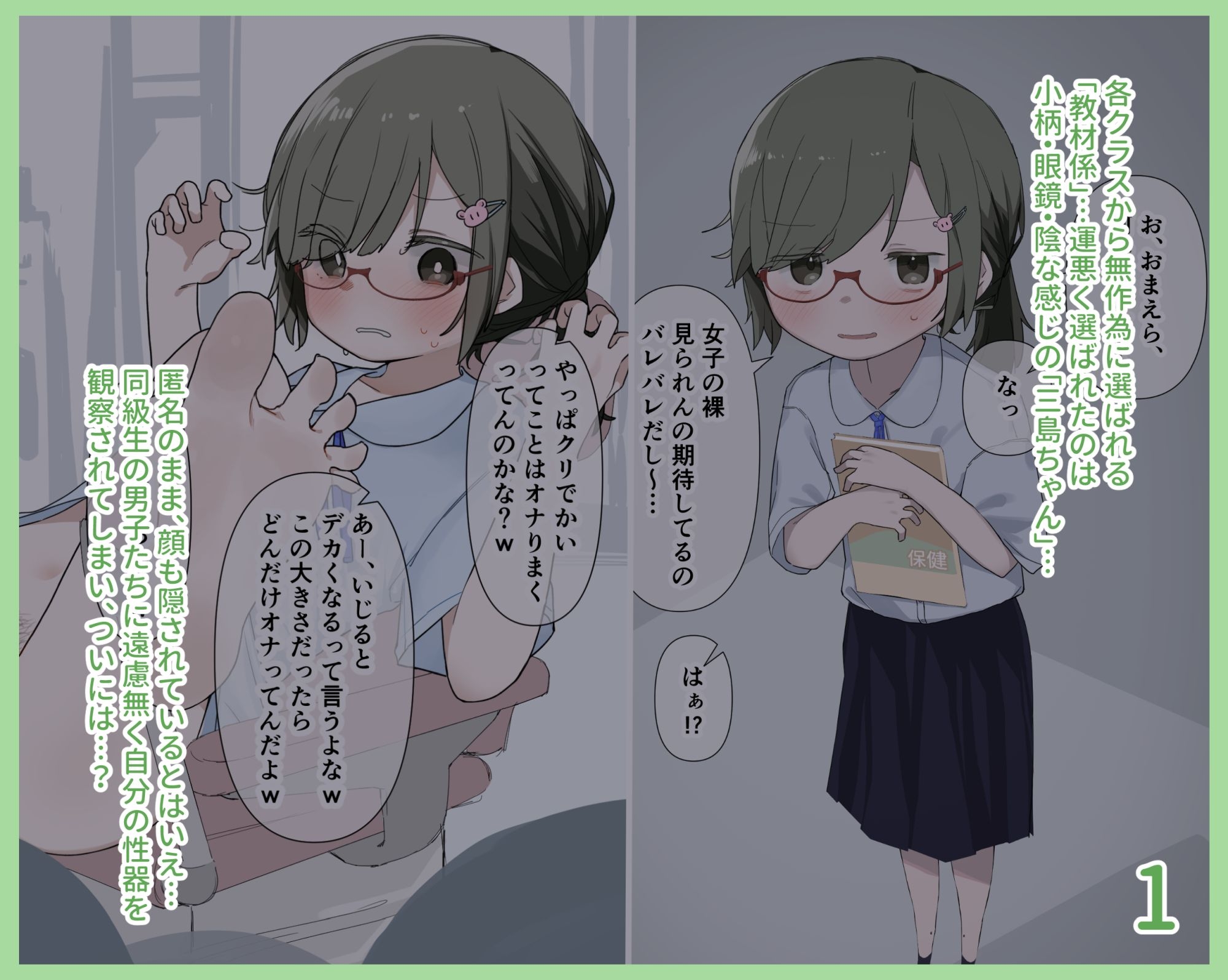 クラスの陰キャの女の子が性器観察の教材になった話 画像2