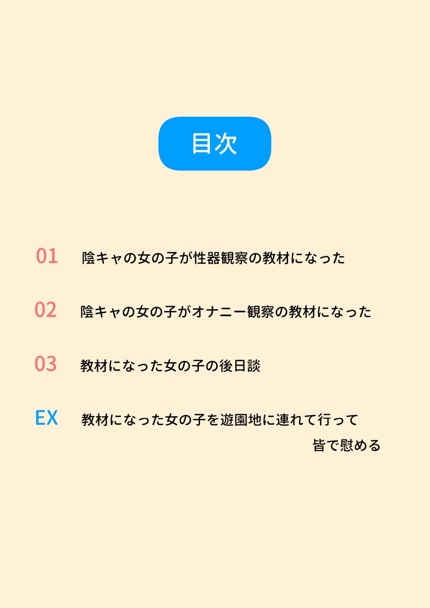 クラスの陰キャの女の子が性器観察の教材になった話 画像6