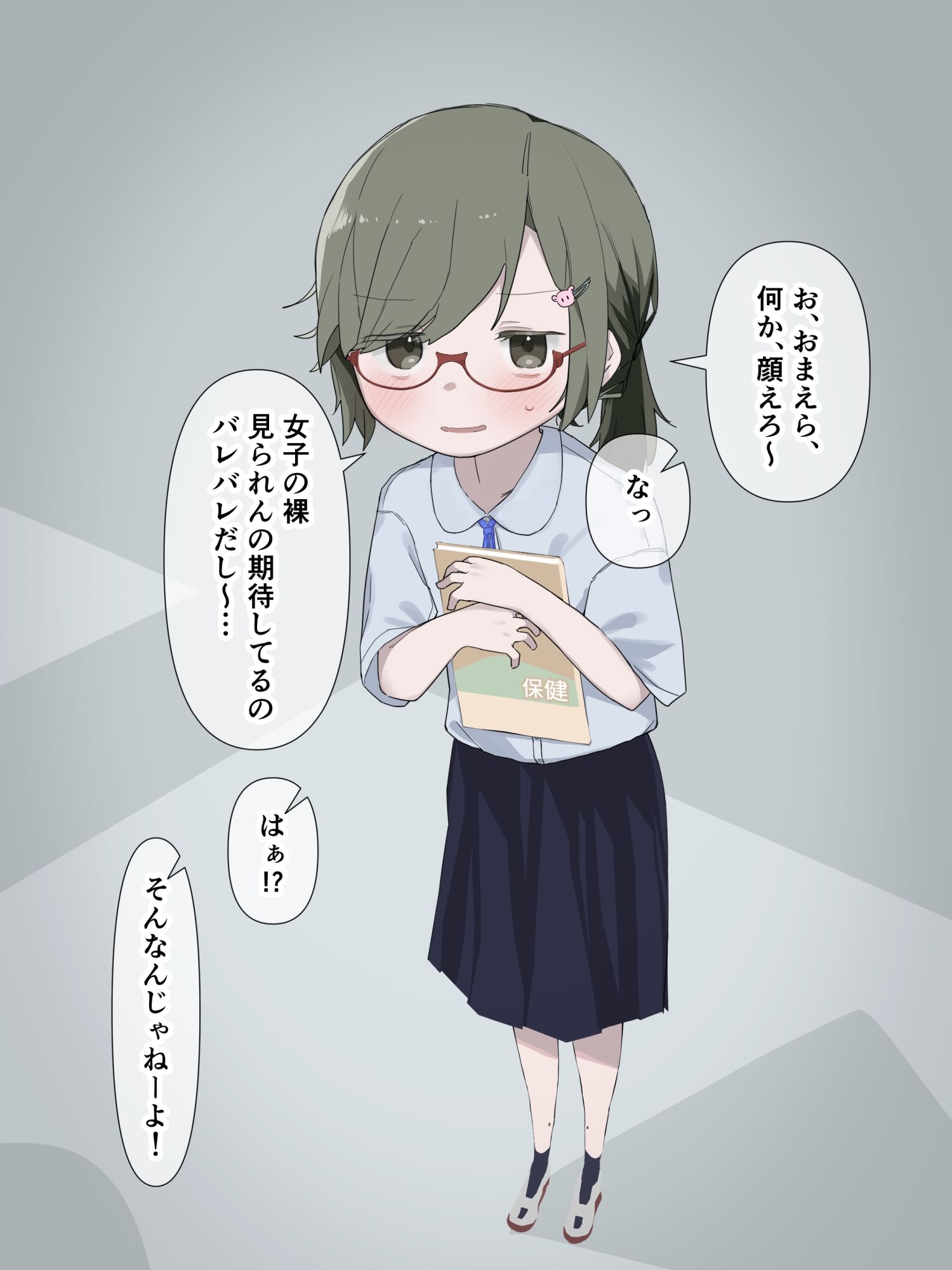 クラスの陰キャの女の子が性器観察の教材になった話 画像7