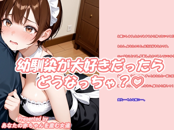 幼馴染が大好きだったらどうなっちゃう? 画像4