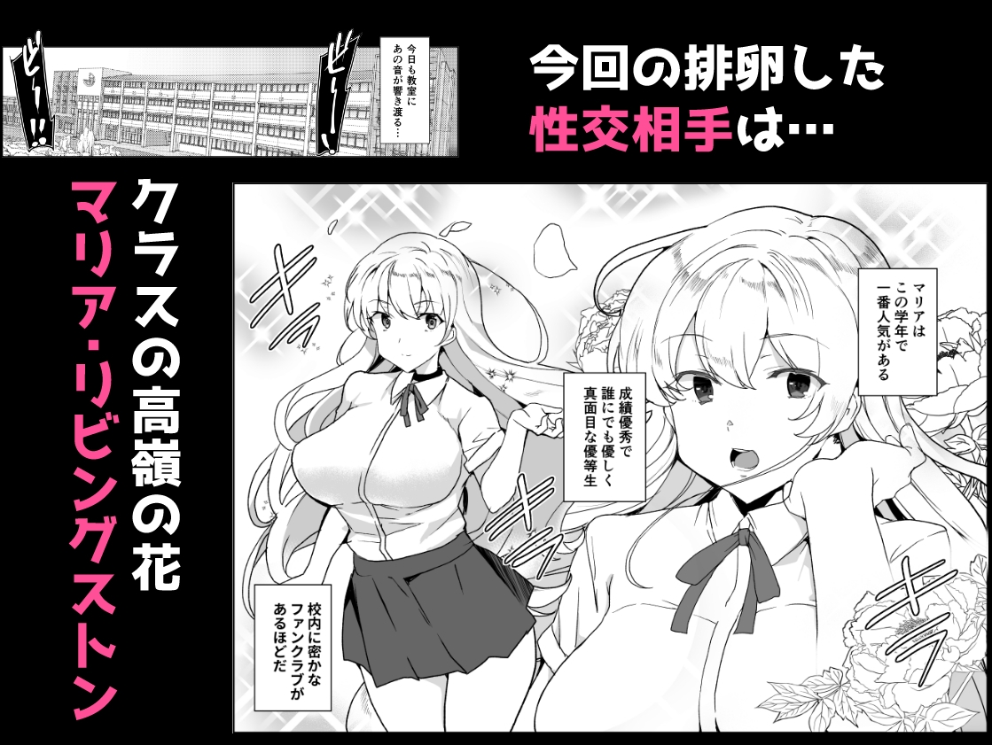 上級精子着床義務化！?EX1〜クラスの高嶺の花の変態性癖〜 画像1