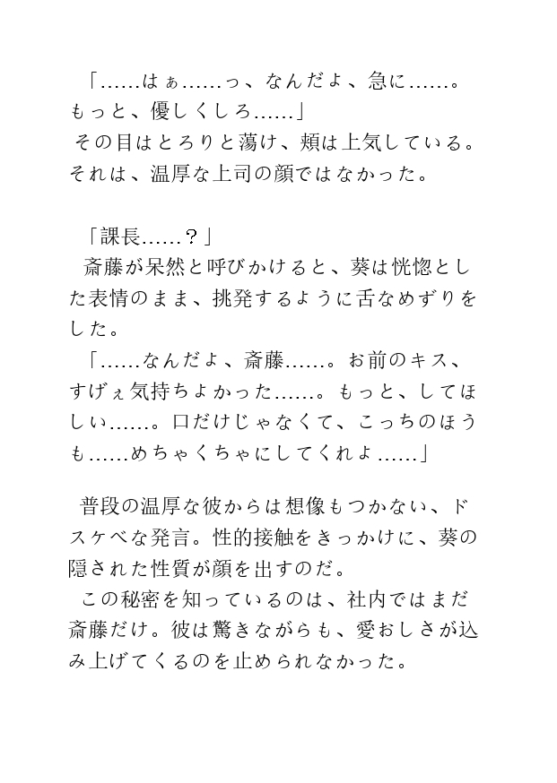 無自覚課長はNTRれる