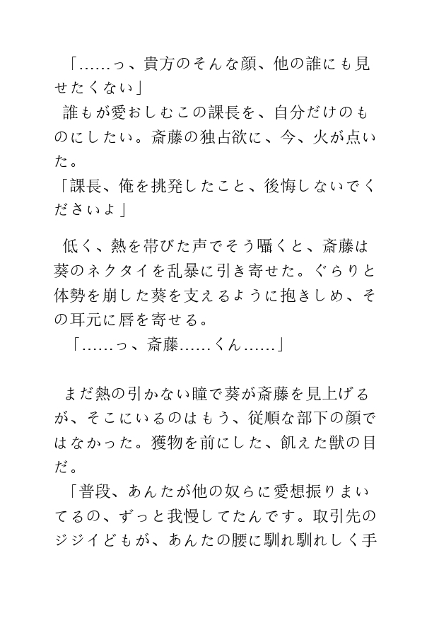 無自覚課長はNTRれる