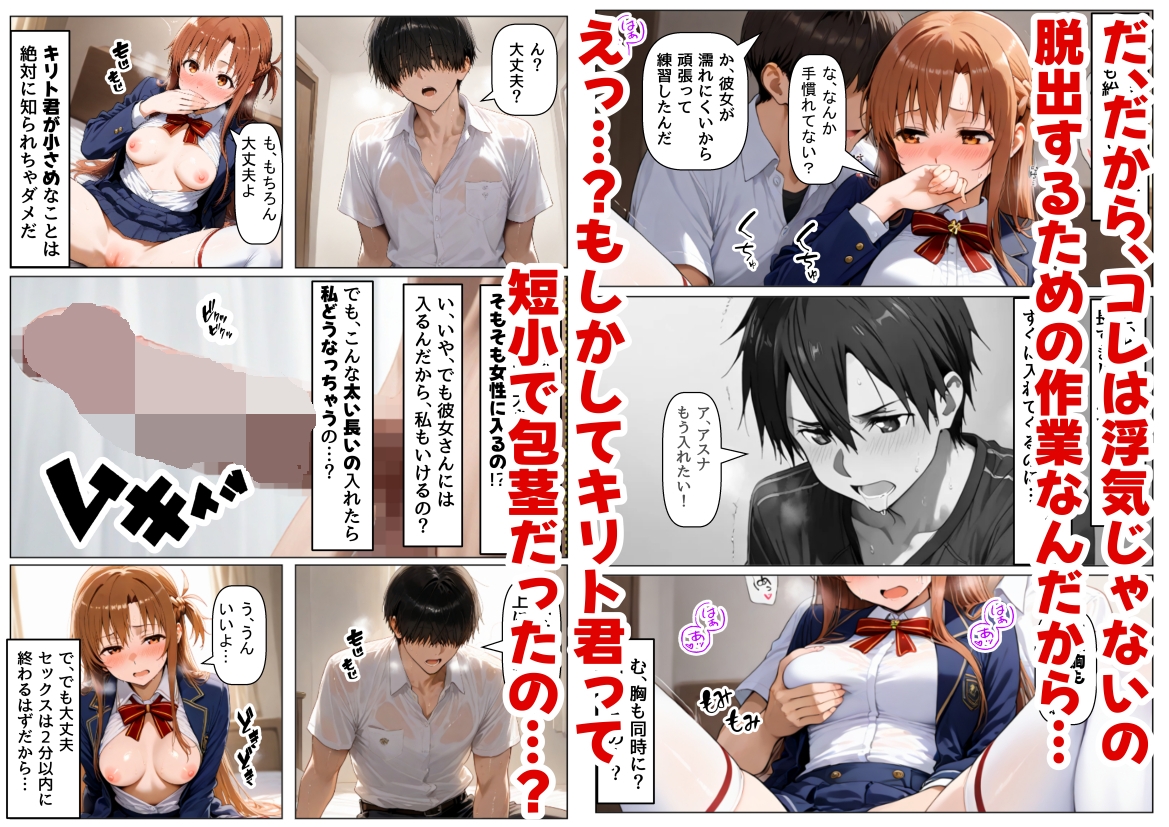 セックスしないと出られない部屋《SA●アスナ》 画像3
