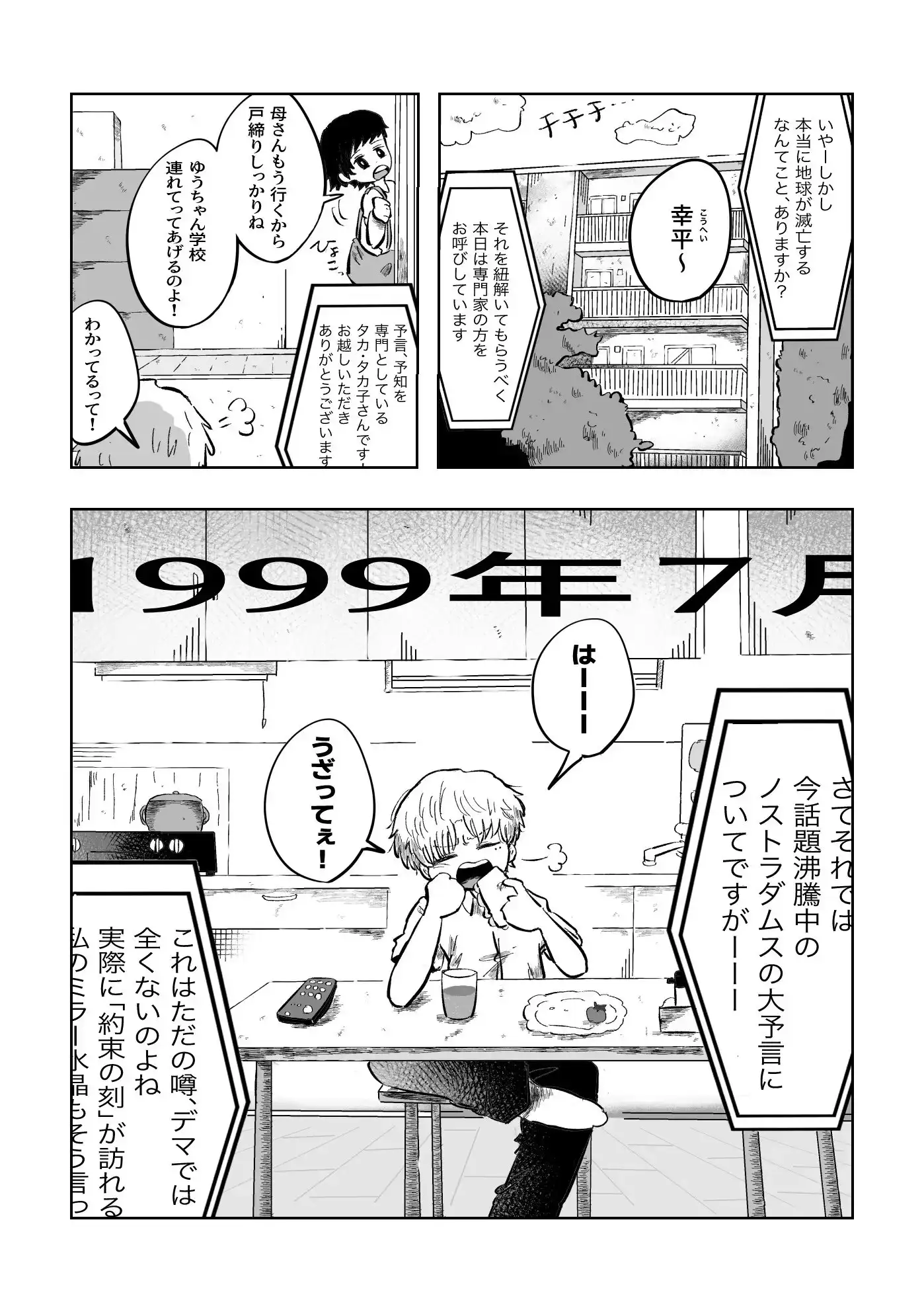 ある17時のこと 1枚目