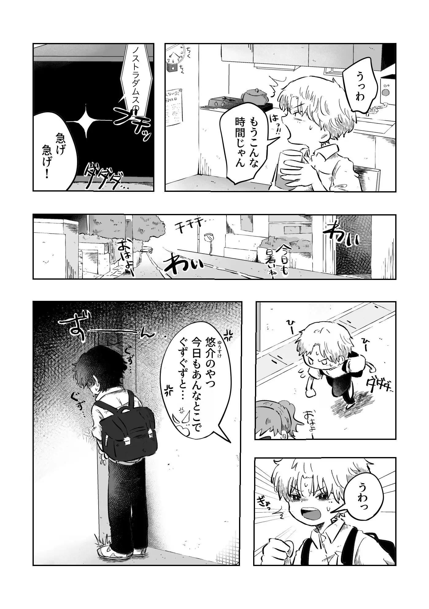 ある17時のこと 2枚目