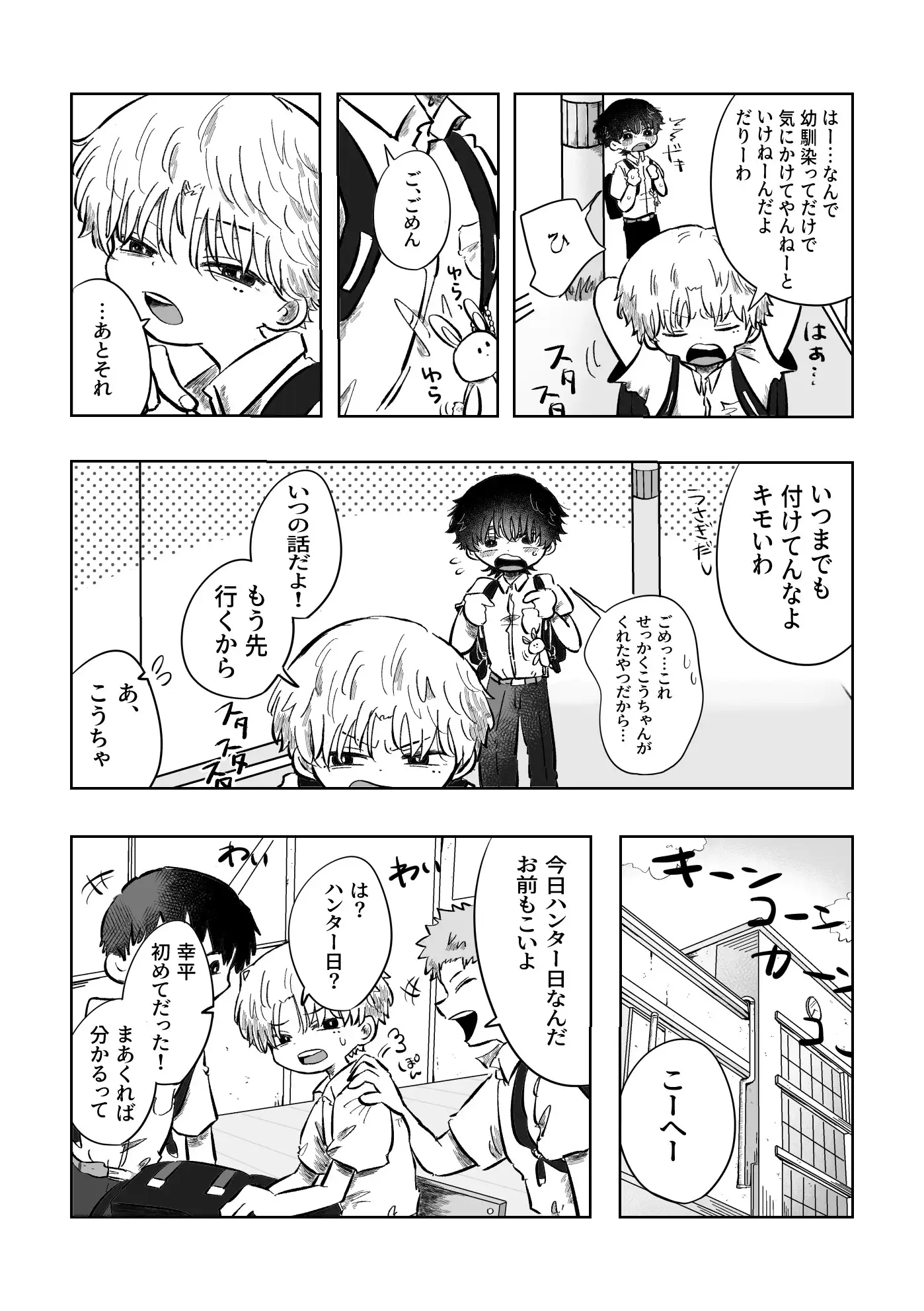ある17時のこと 4枚目
