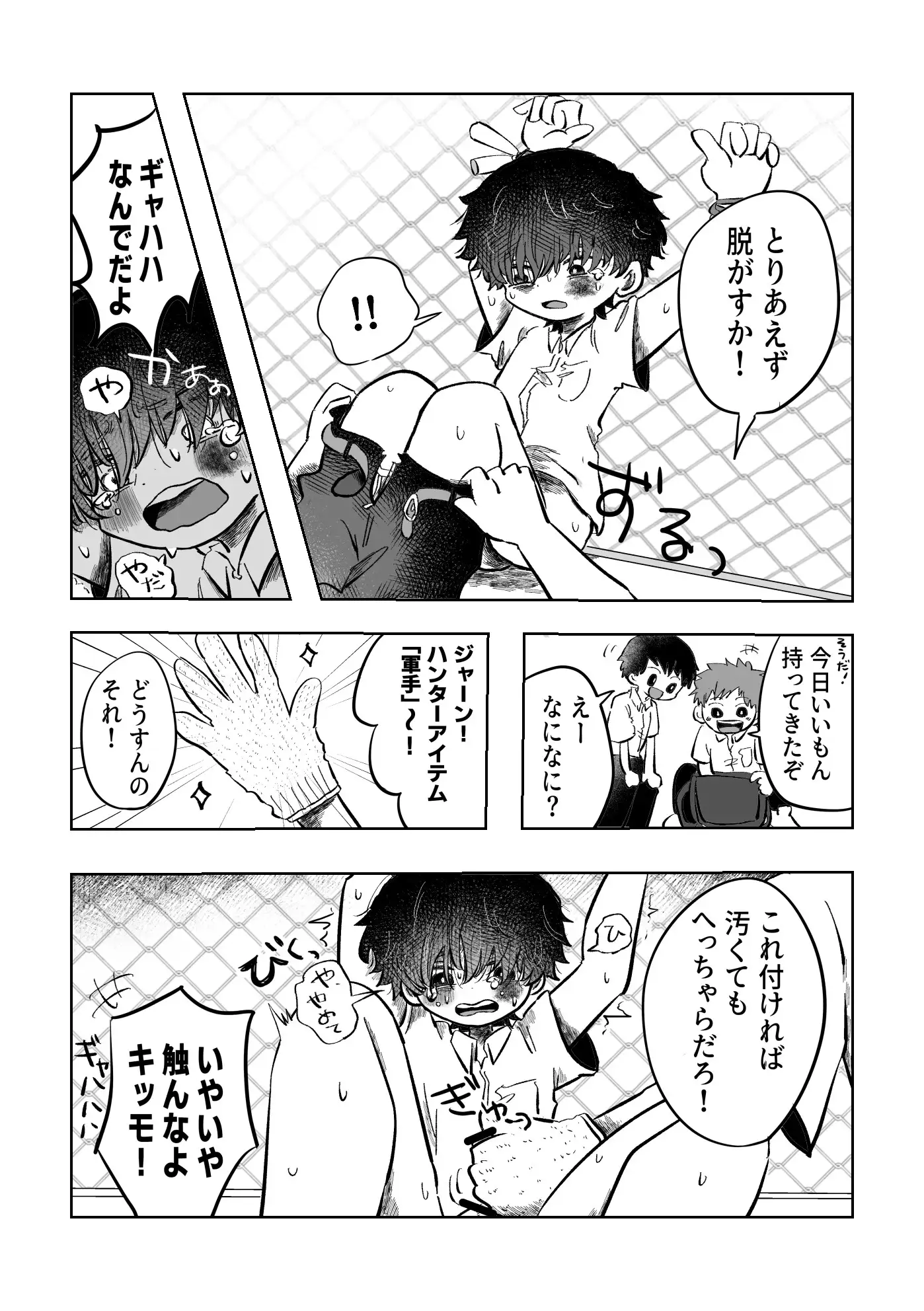 ある17時のこと 6枚目
