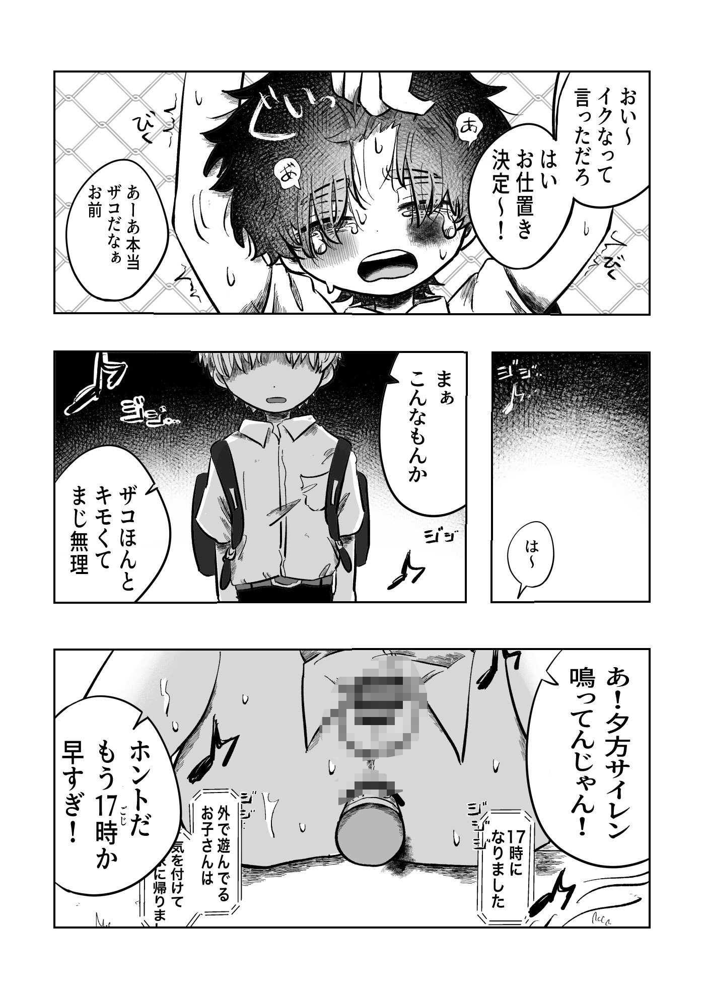 ある17時のこと 画像8