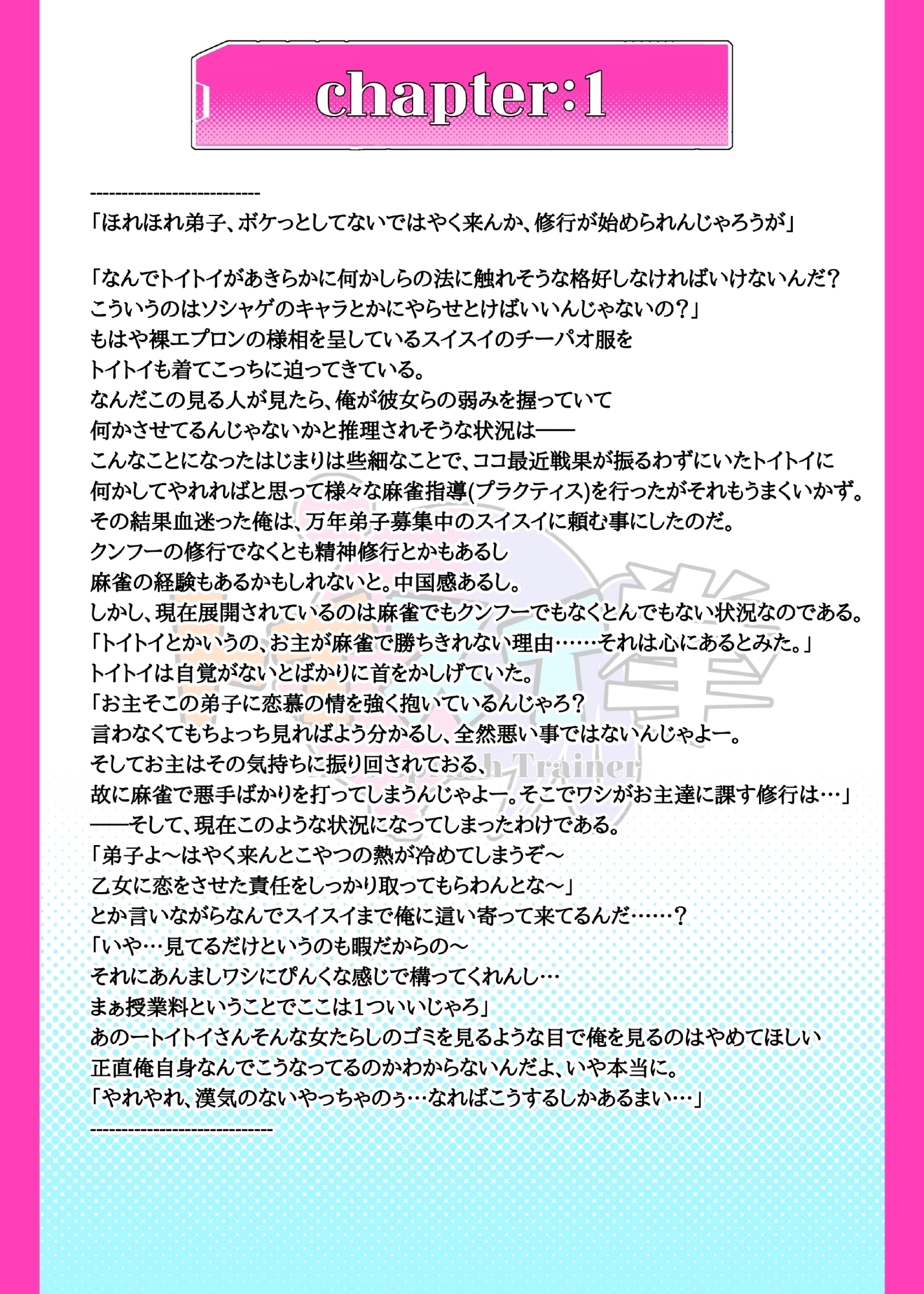 トイスイ拳〜Also sprach Trainer 画像2