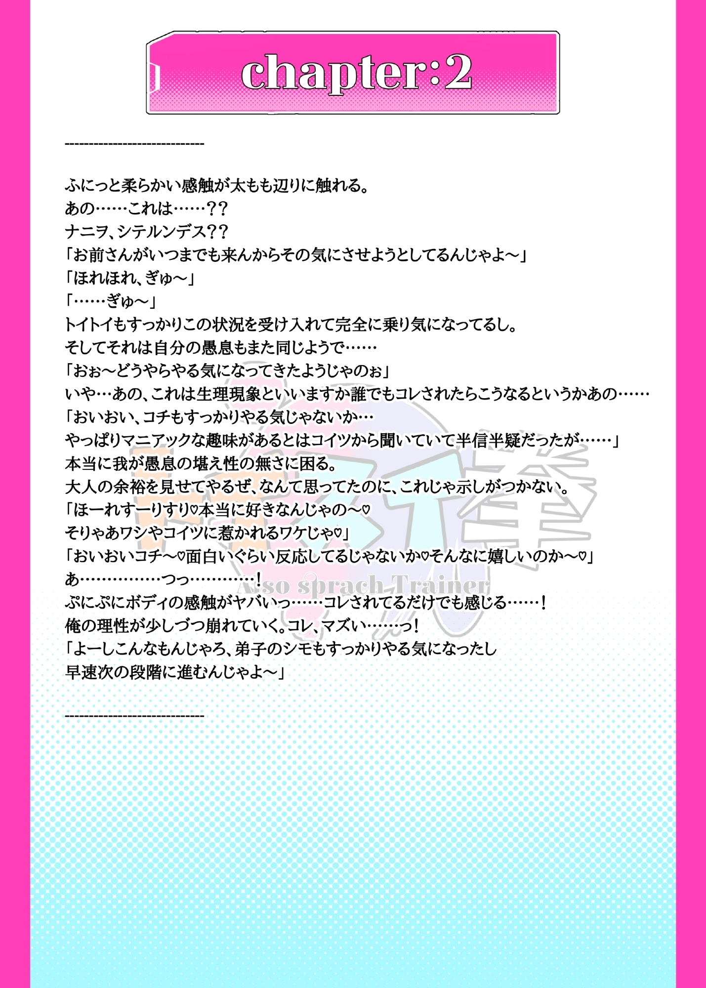 トイスイ拳〜Also sprach Trainer 画像4
