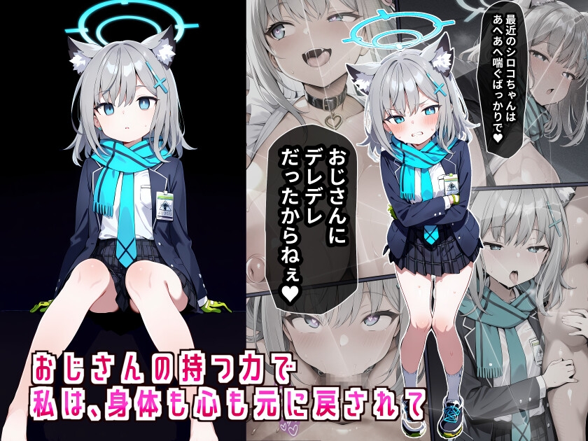 アビドスに種付けおじさんが侵入しました01 シロコ編 画像6