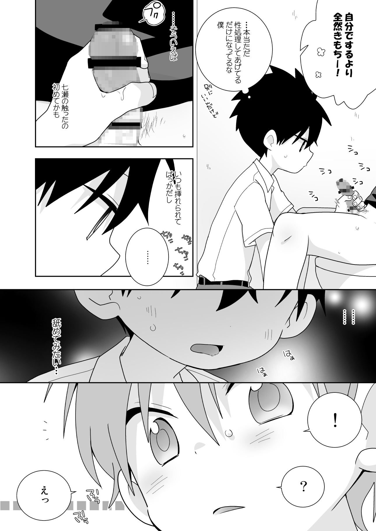 こういうの、セフレっていうんだろうな 画像10