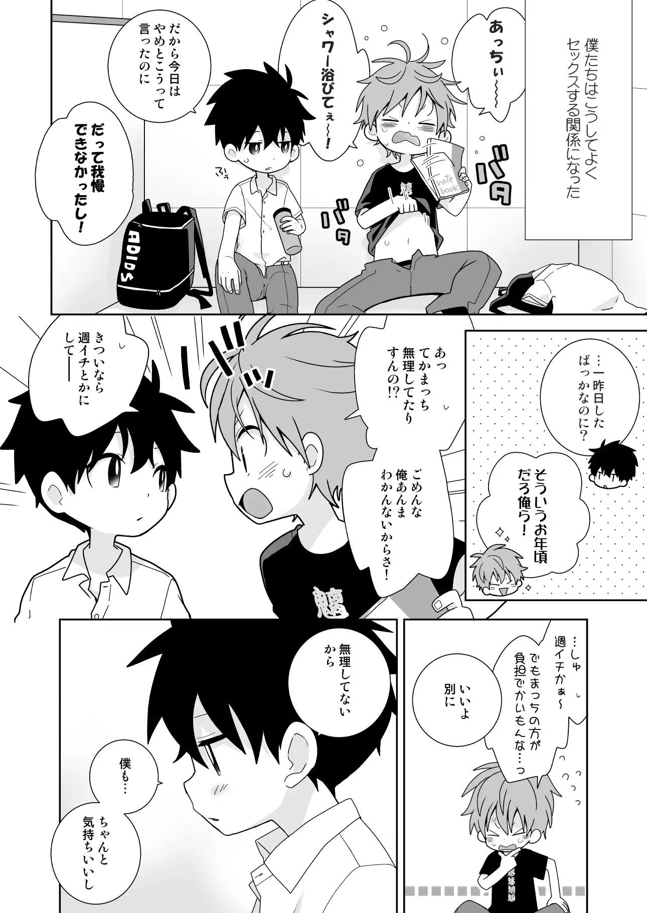 こういうの、セフレっていうんだろうな 2枚目