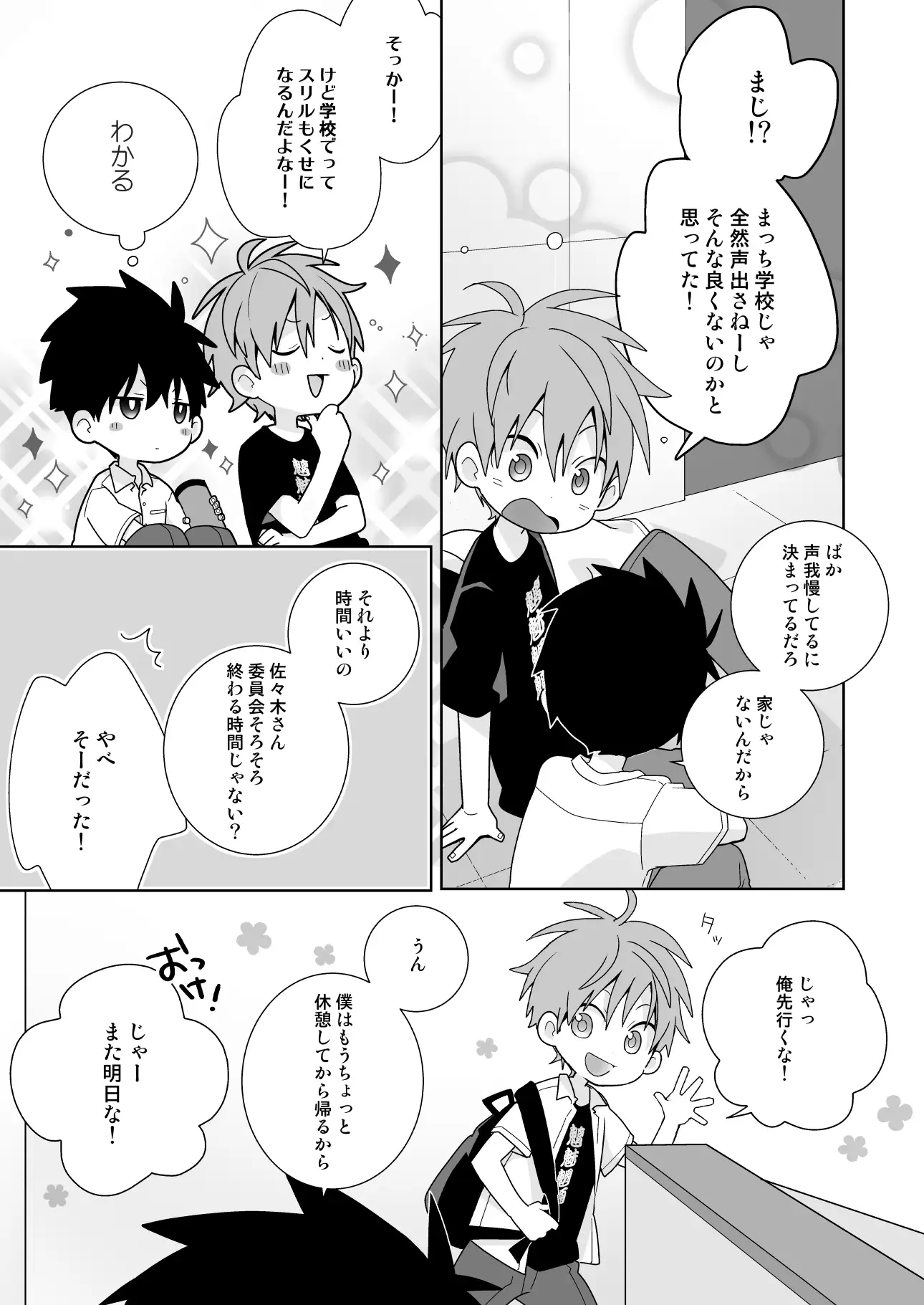 こういうの、セフレっていうんだろうな 3枚目