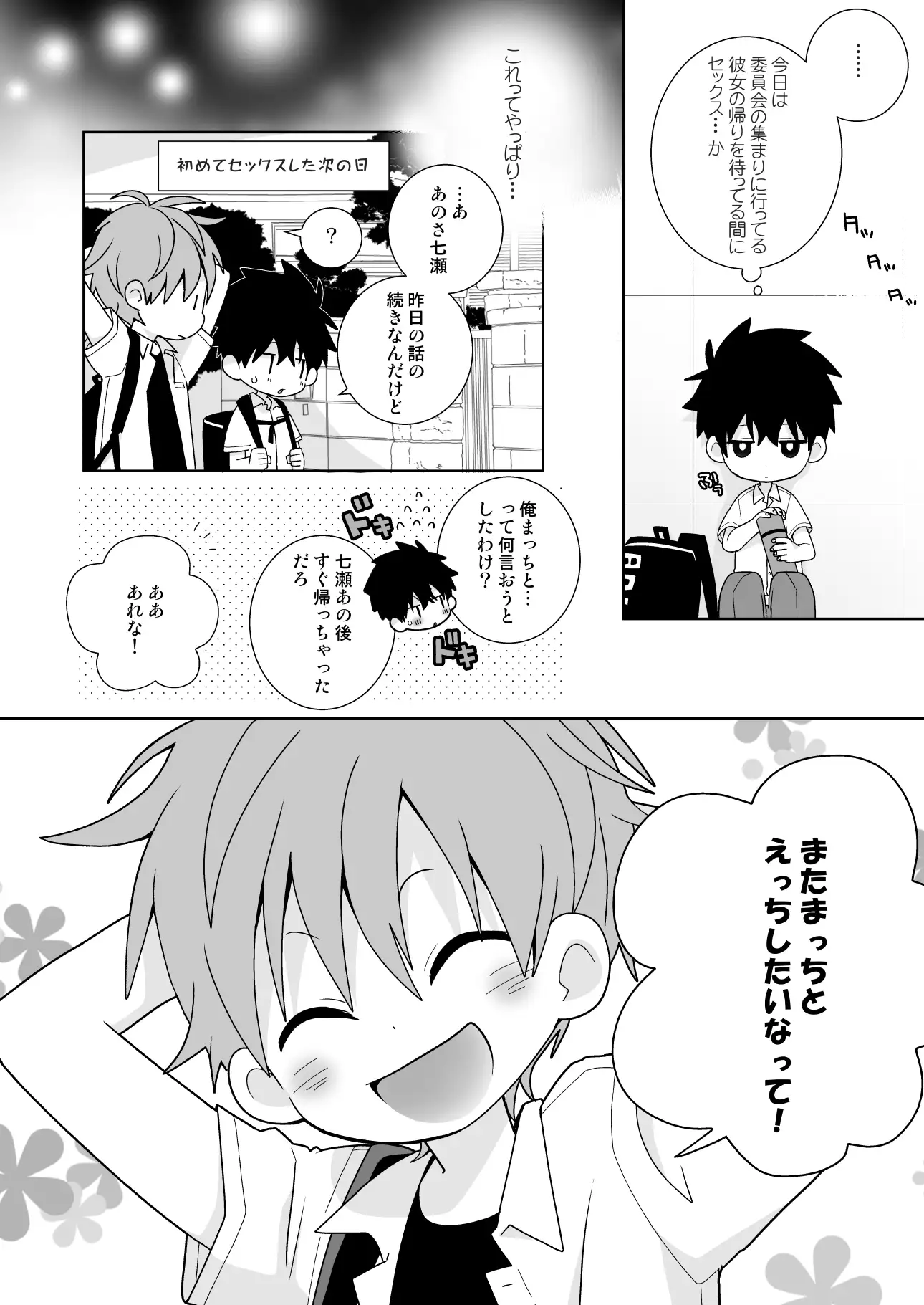 こういうの、セフレっていうんだろうな 4枚目