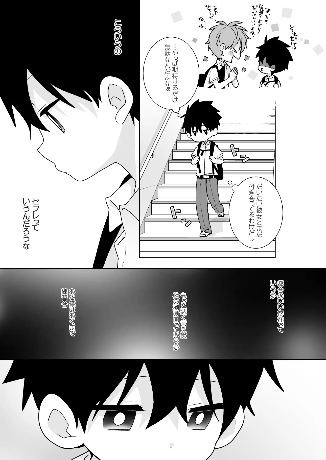 こういうの、セフレっていうんだろうな 5枚目