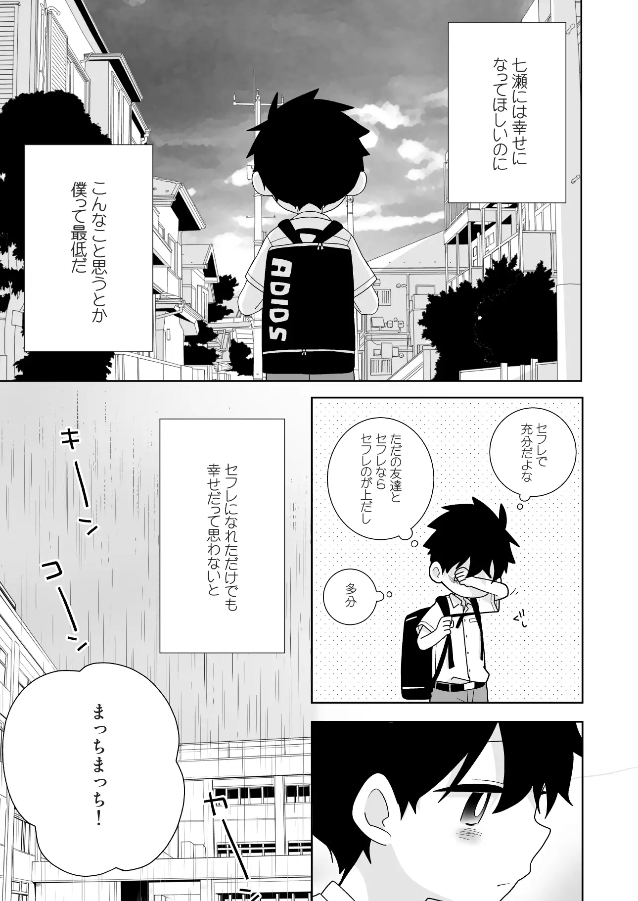 こういうの、セフレっていうんだろうな 7枚目